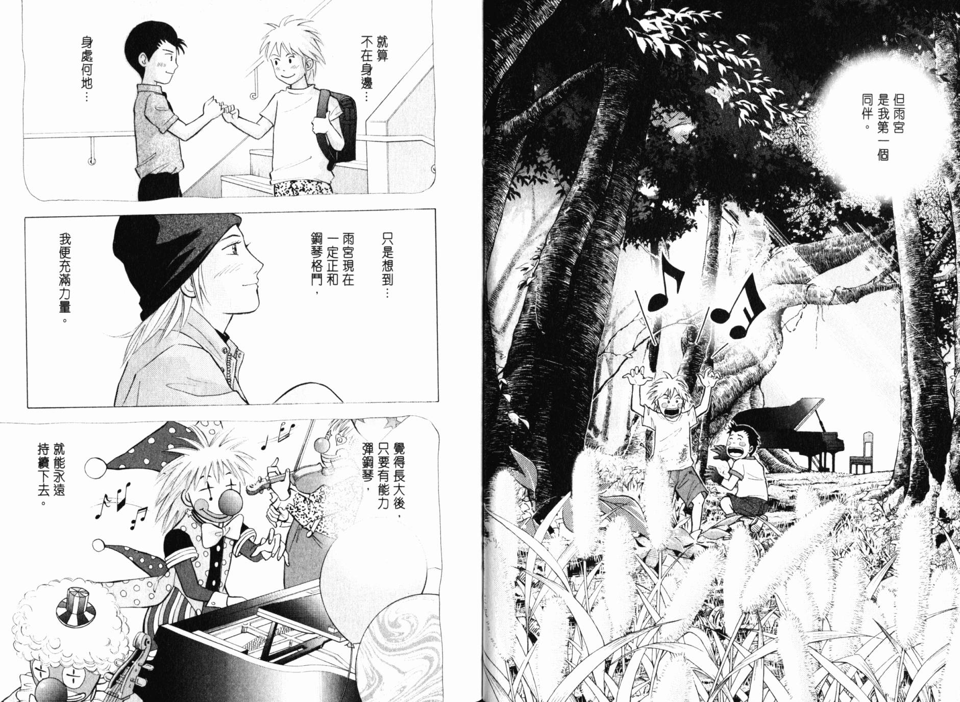 森林中的钢琴师韩漫全集-第21卷无删减无遮挡章节图片 