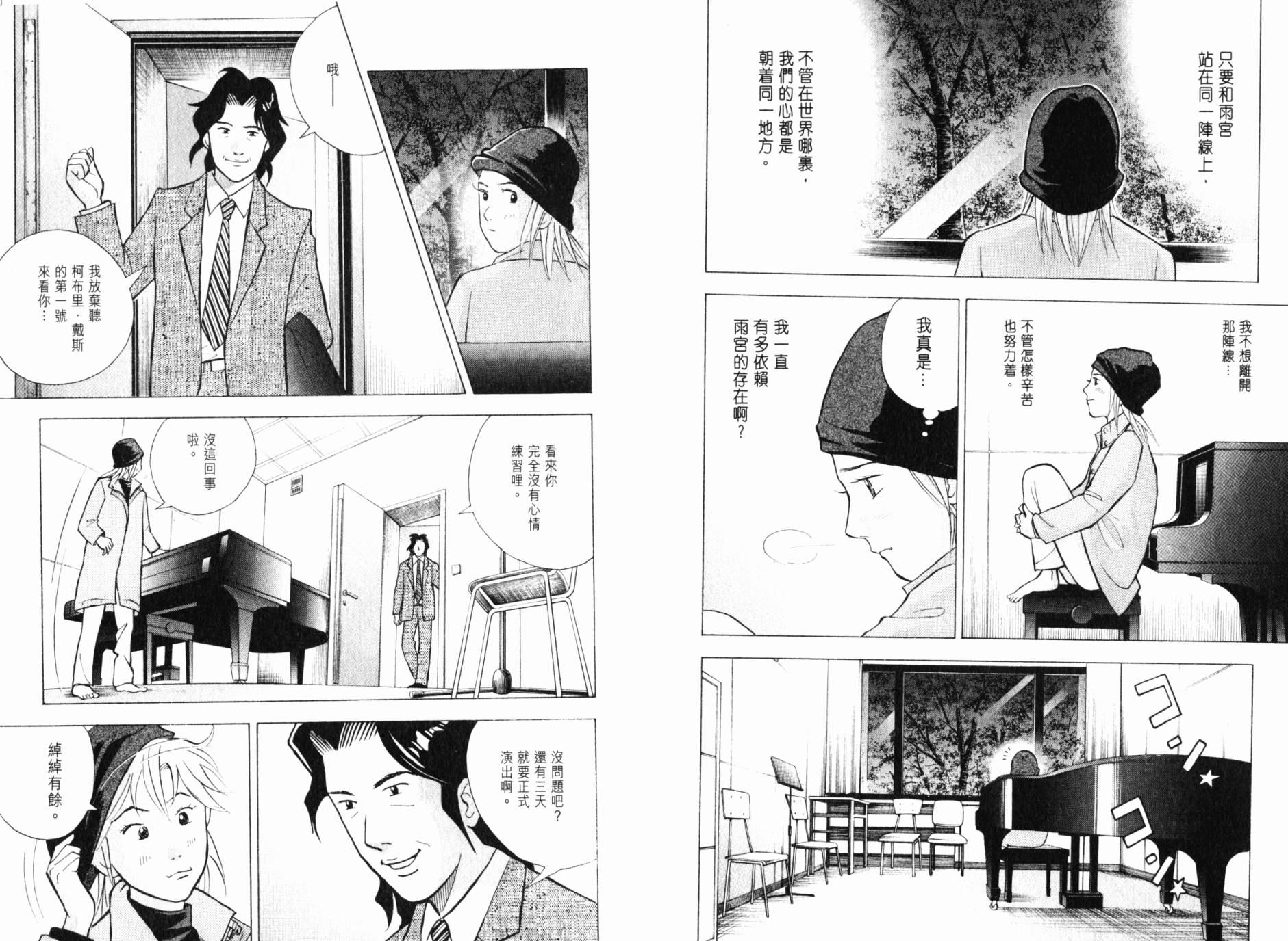 森林中的钢琴师韩漫全集-第21卷无删减无遮挡章节图片 