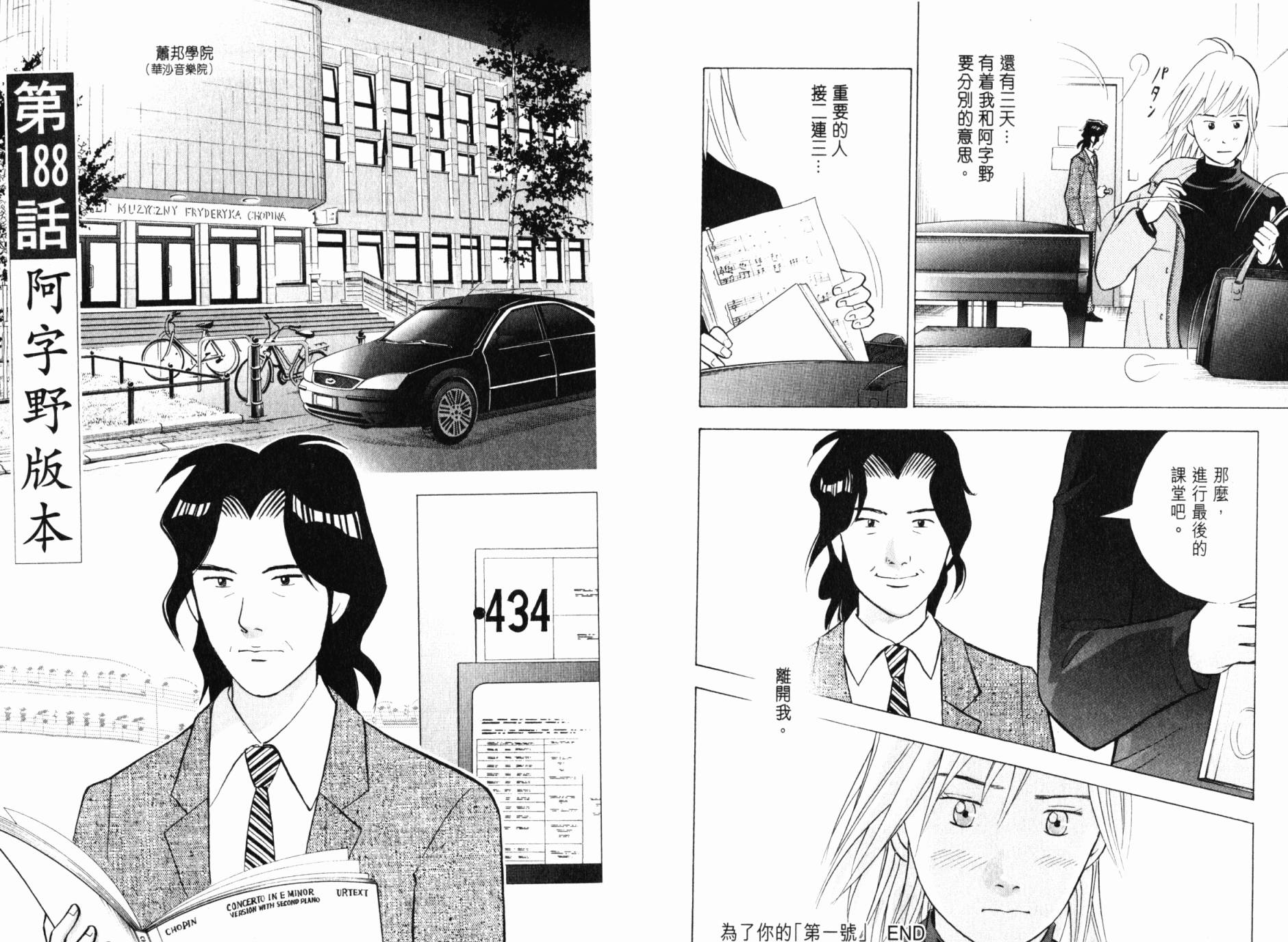 森林中的钢琴师韩漫全集-第21卷无删减无遮挡章节图片 