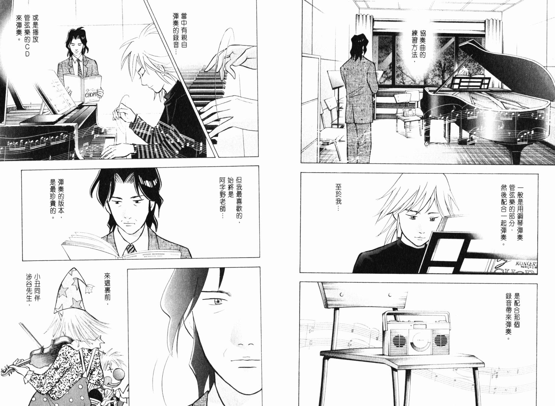 森林中的钢琴师韩漫全集-第21卷无删减无遮挡章节图片 