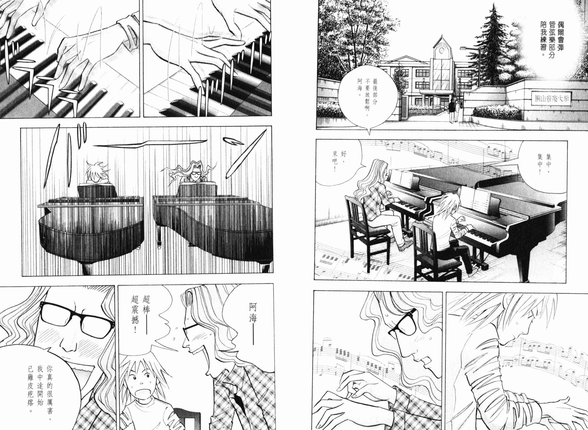 森林中的钢琴师韩漫全集-第21卷无删减无遮挡章节图片 