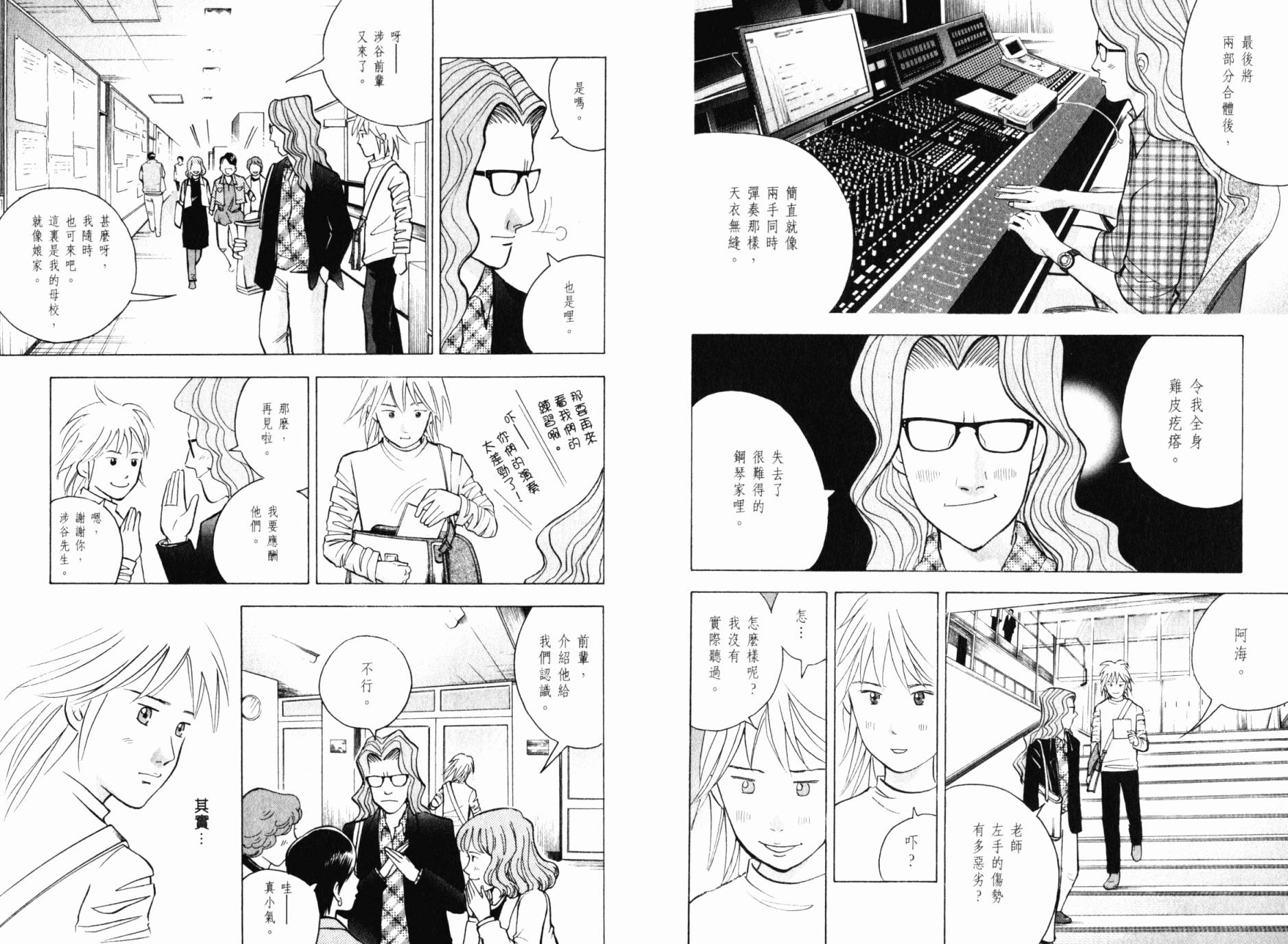 森林中的钢琴师韩漫全集-第21卷无删减无遮挡章节图片 