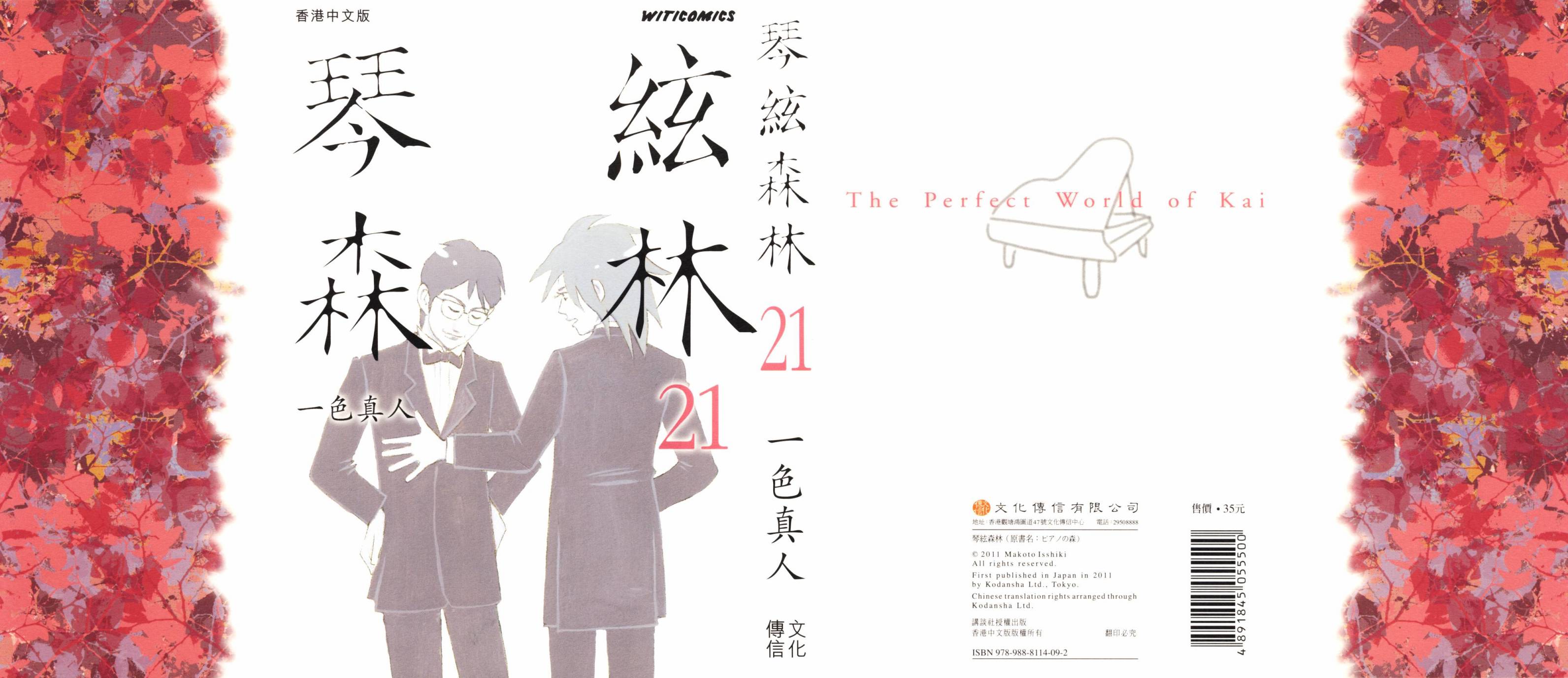 森林中的钢琴师韩漫全集-第21卷无删减无遮挡章节图片 