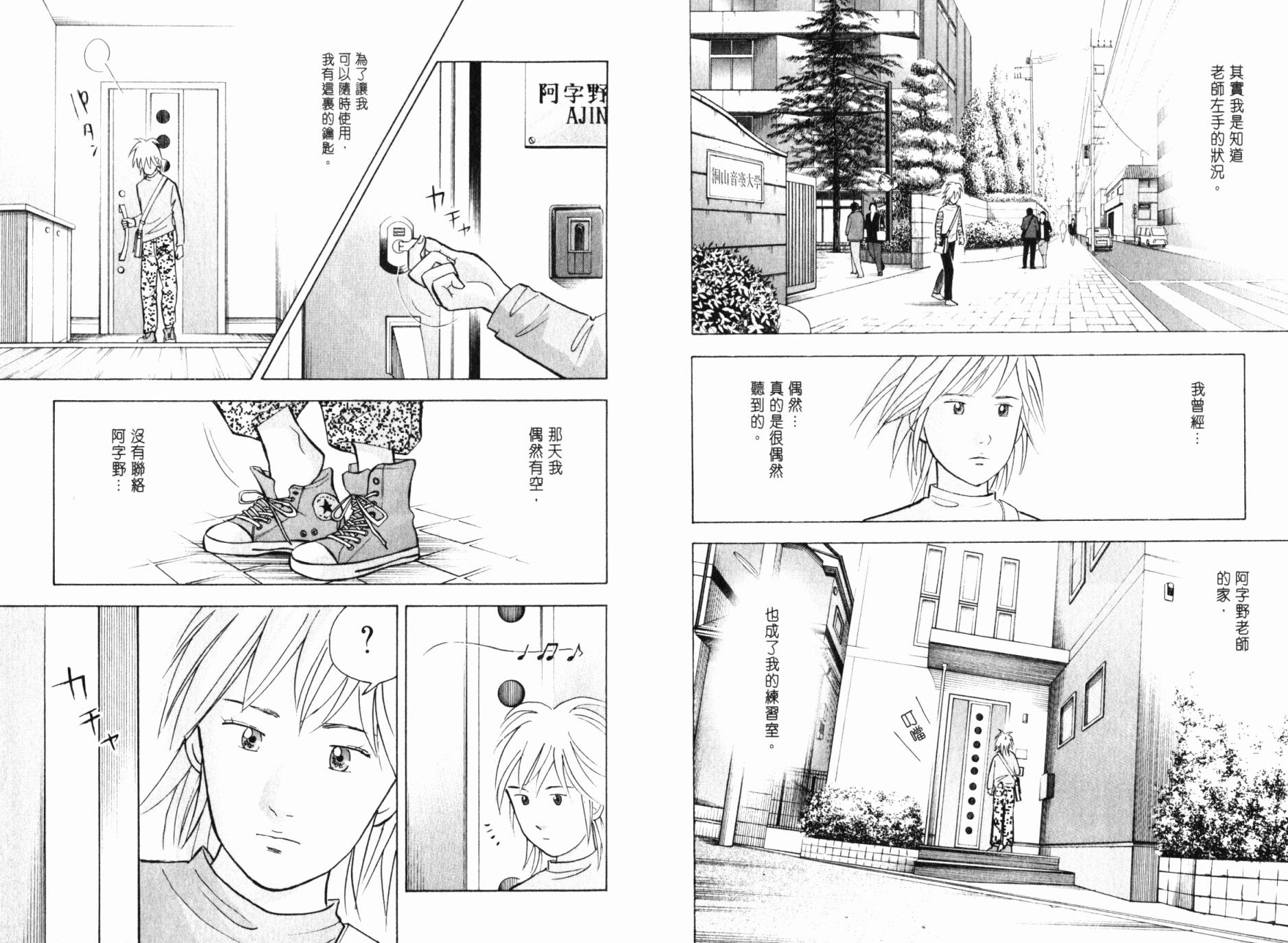 森林中的钢琴师韩漫全集-第21卷无删减无遮挡章节图片 