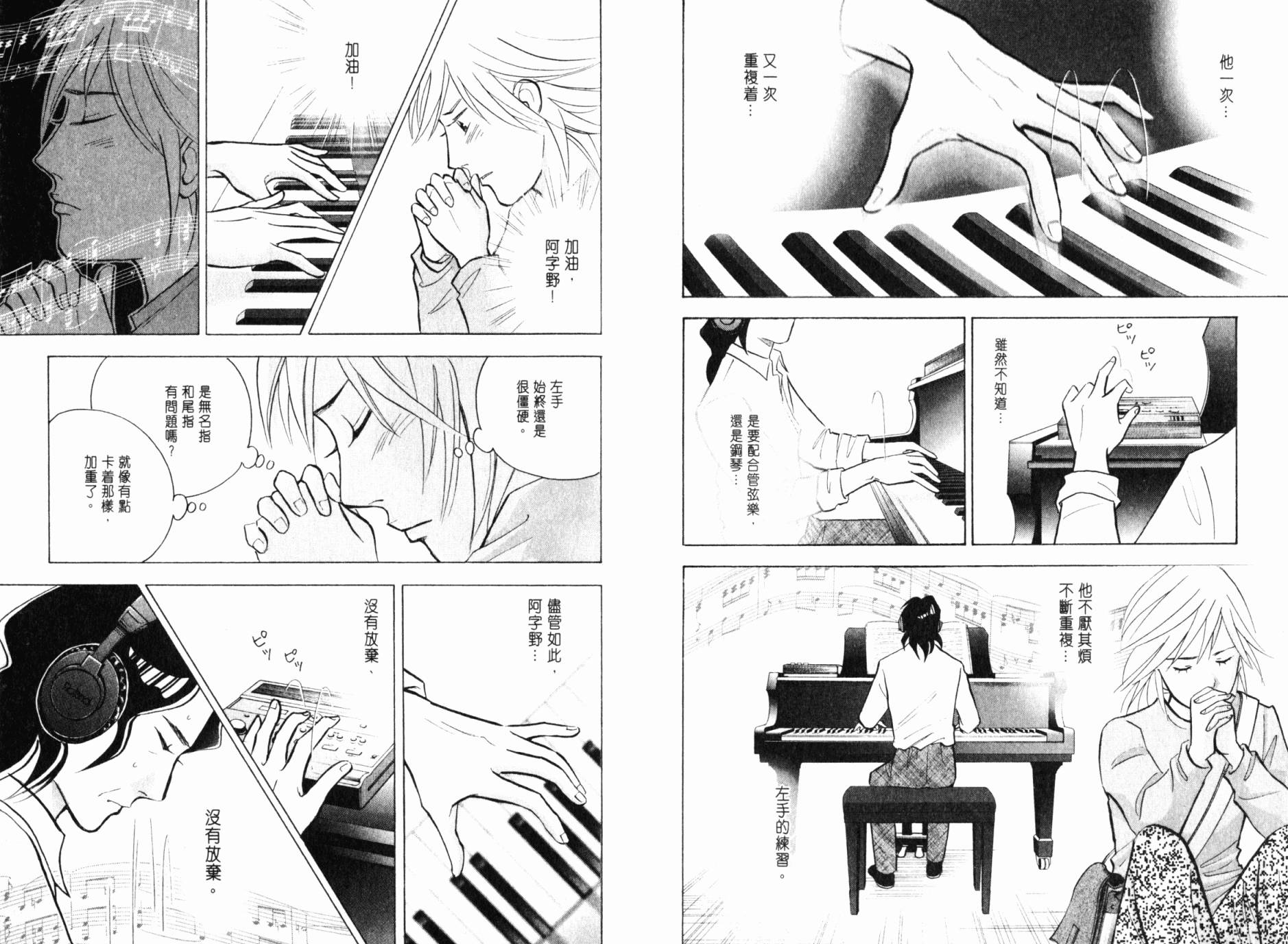 森林中的钢琴师韩漫全集-第21卷无删减无遮挡章节图片 