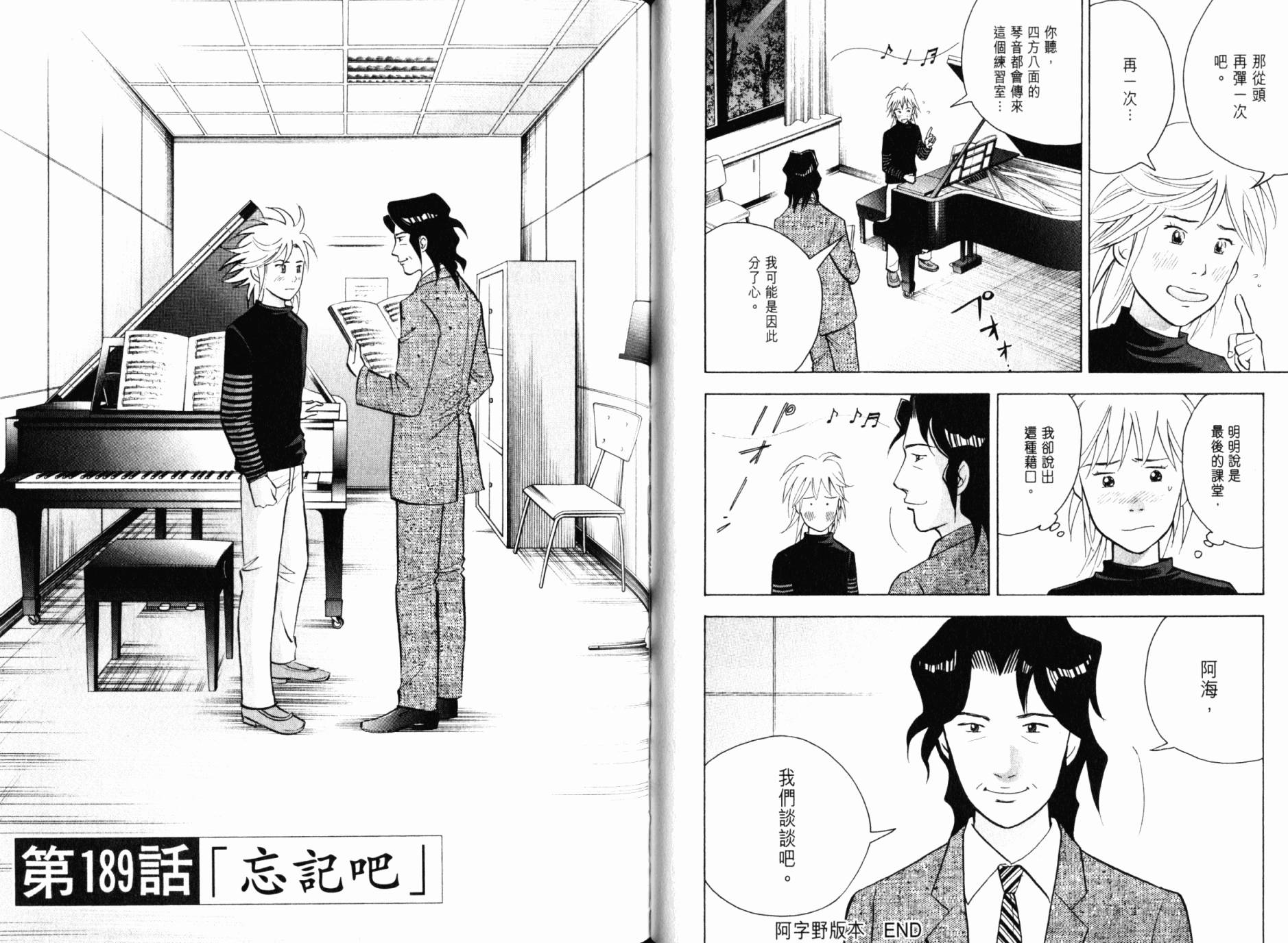 森林中的钢琴师韩漫全集-第21卷无删减无遮挡章节图片 