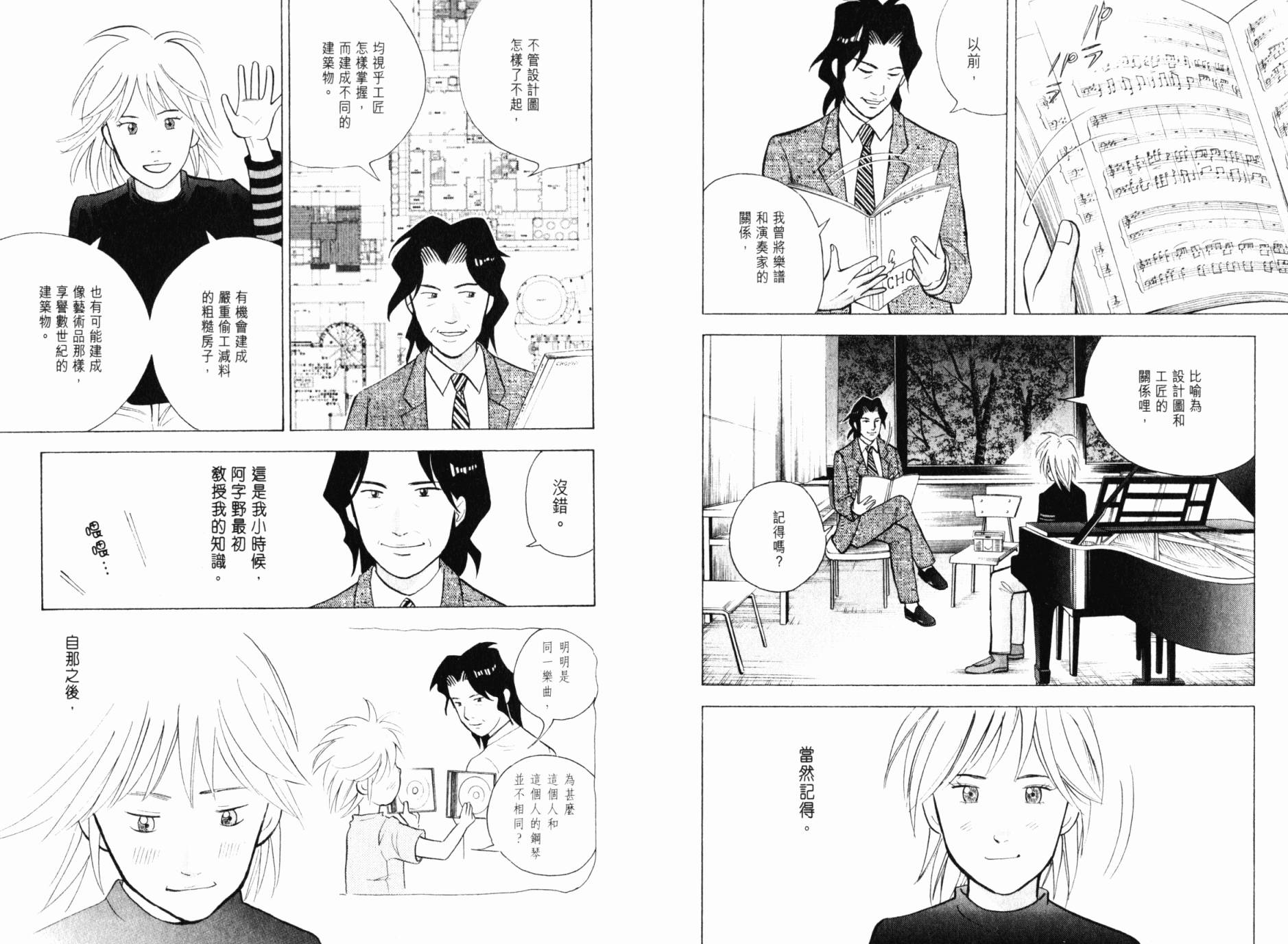 森林中的钢琴师韩漫全集-第21卷无删减无遮挡章节图片 