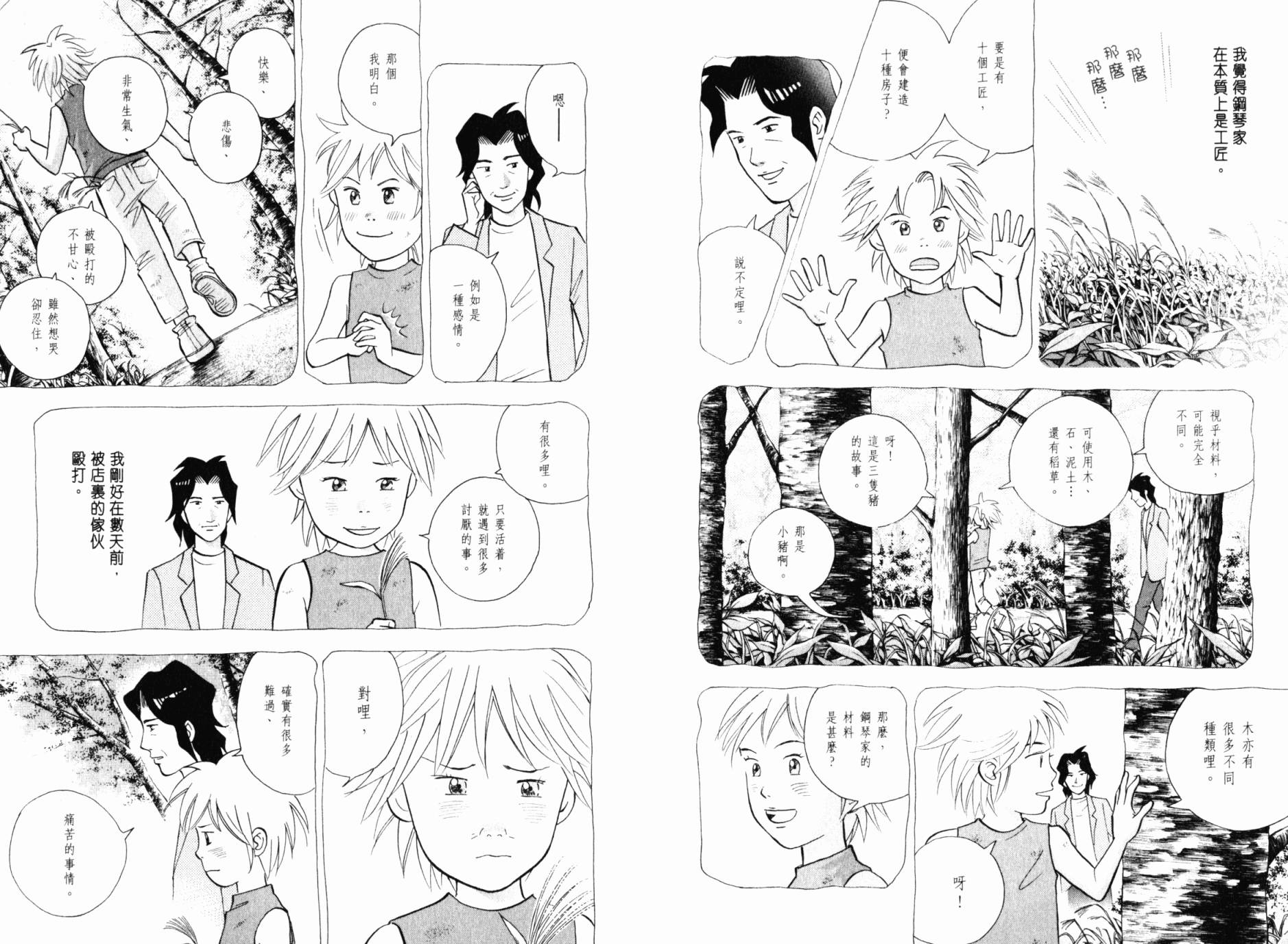 森林中的钢琴师韩漫全集-第21卷无删减无遮挡章节图片 