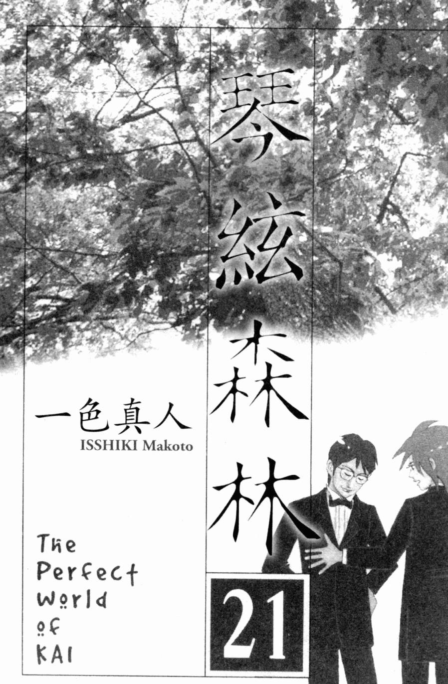 森林中的钢琴师韩漫全集-第21卷无删减无遮挡章节图片 