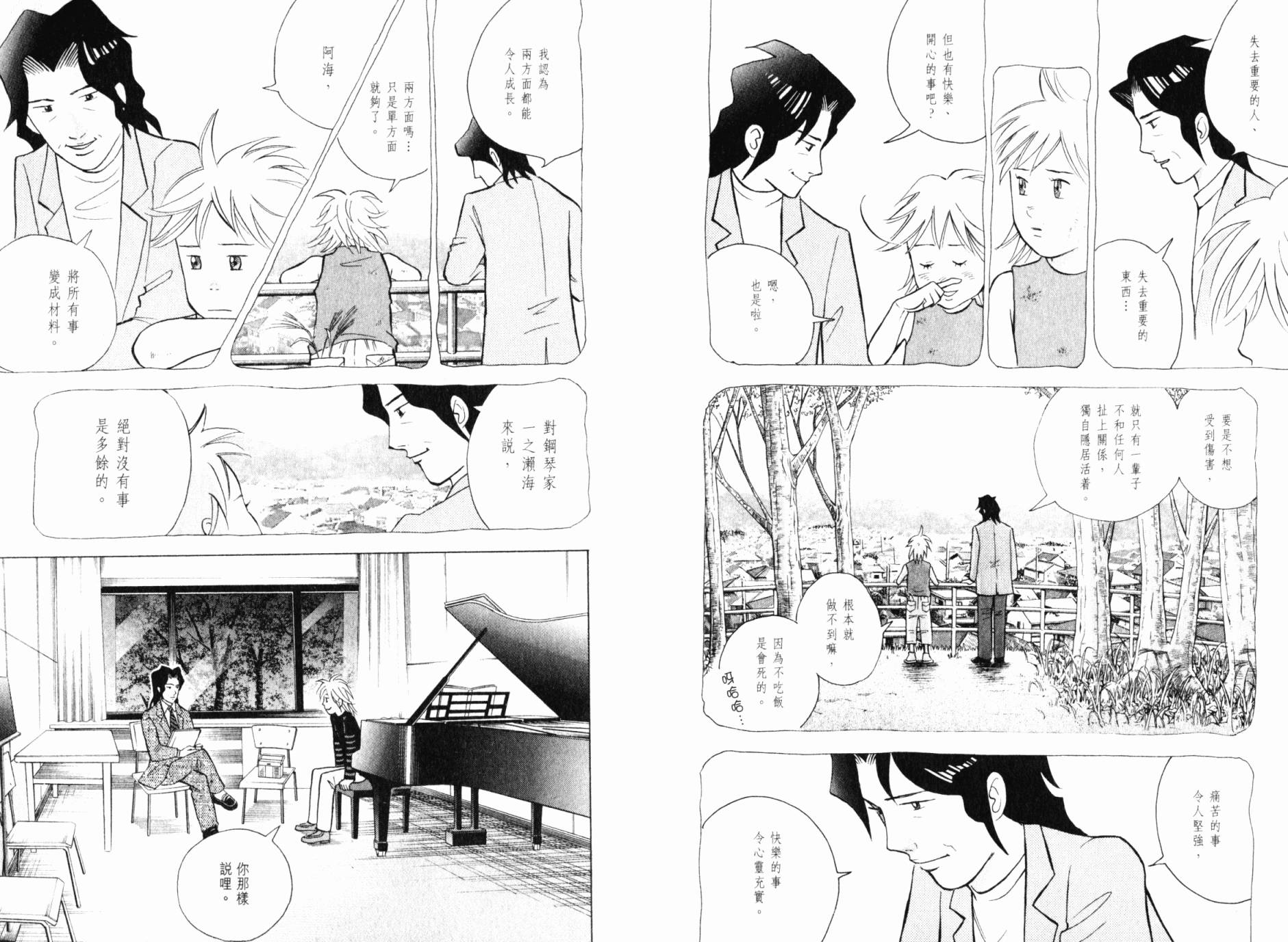 森林中的钢琴师韩漫全集-第21卷无删减无遮挡章节图片 