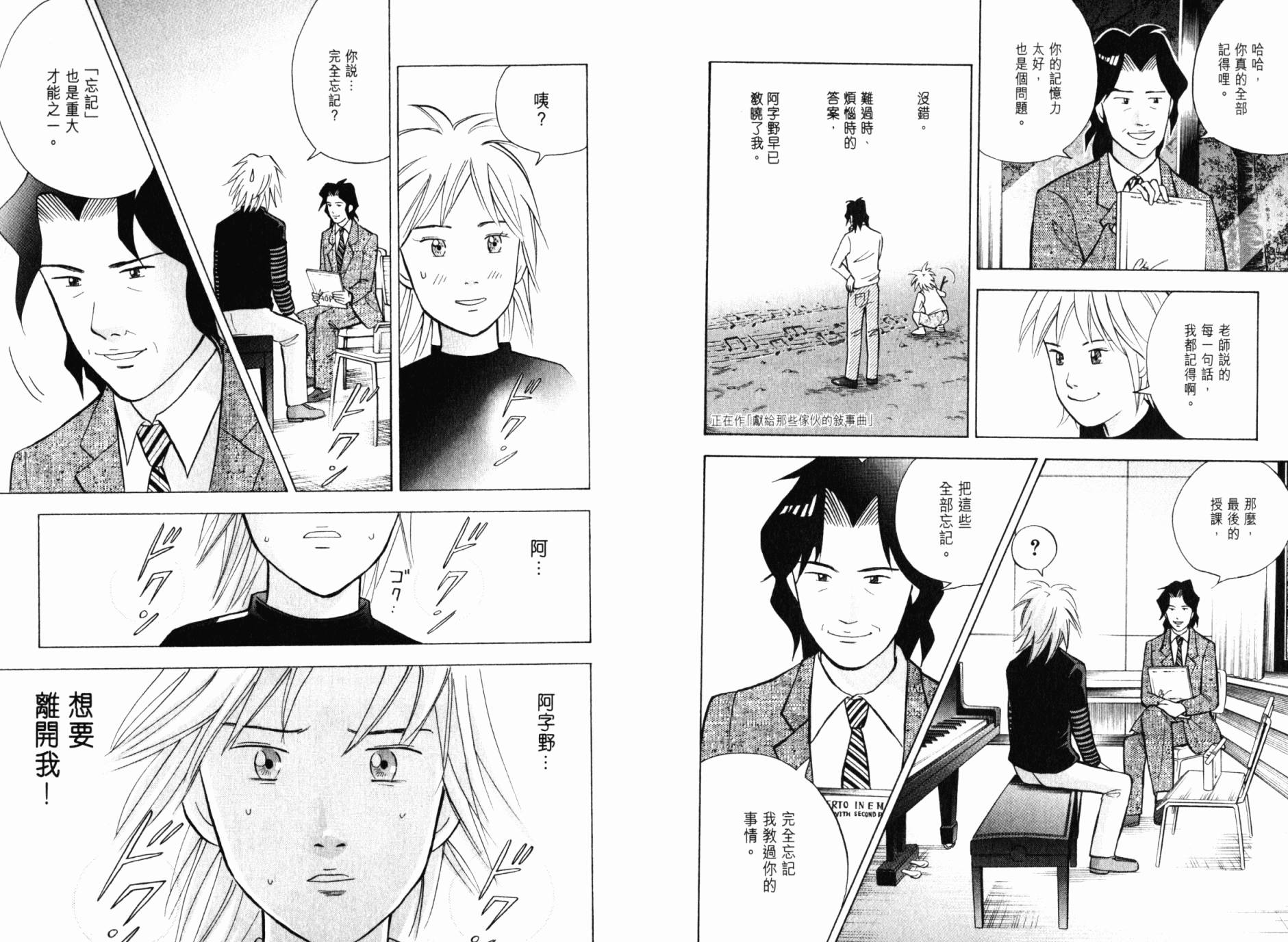 森林中的钢琴师韩漫全集-第21卷无删减无遮挡章节图片 