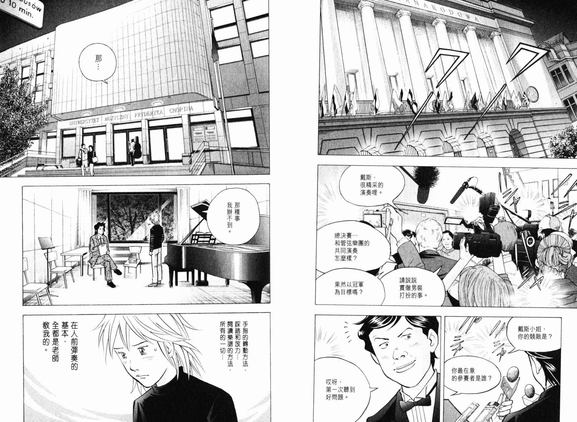 森林中的钢琴师韩漫全集-第21卷无删减无遮挡章节图片 