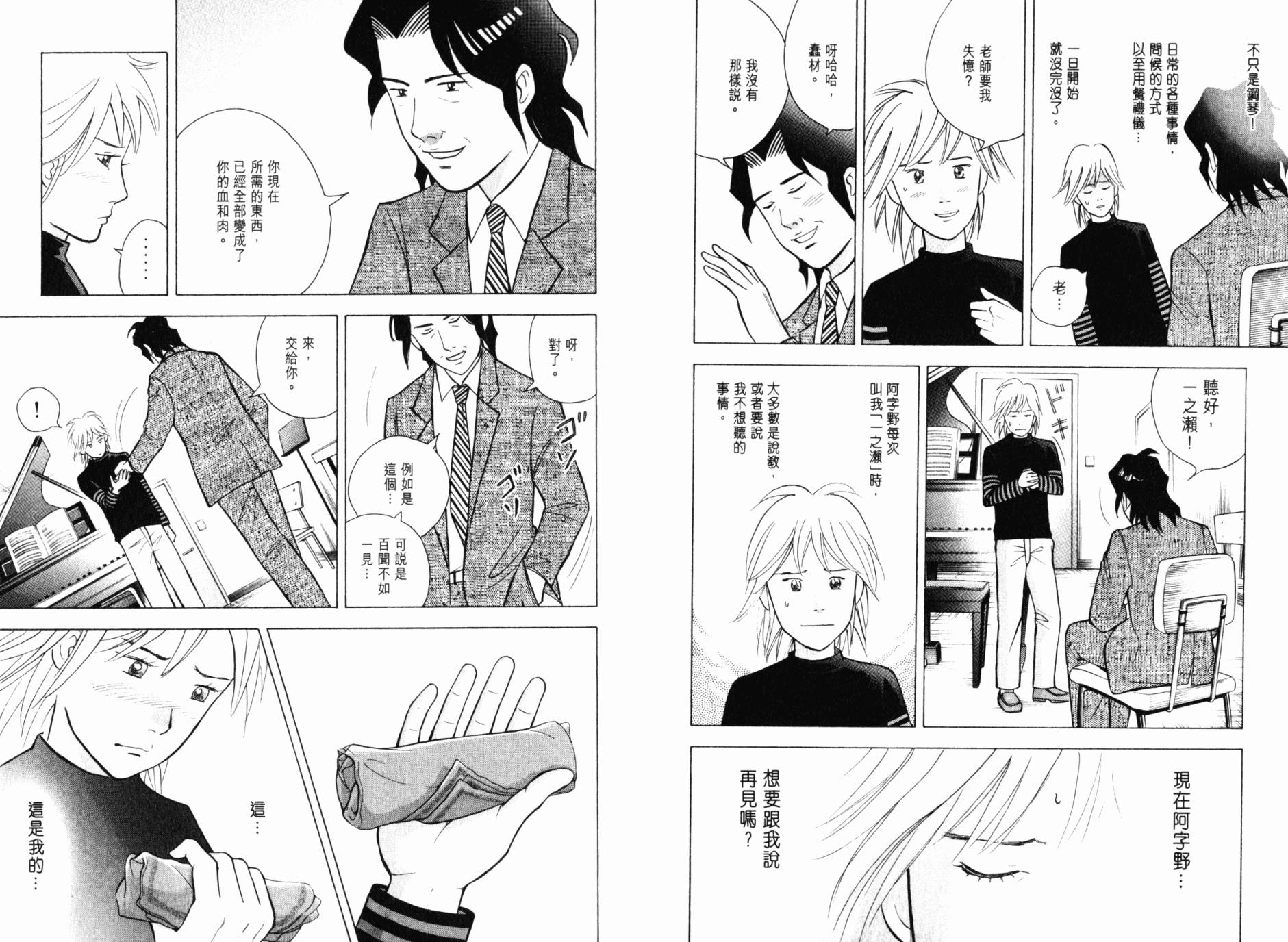 森林中的钢琴师韩漫全集-第21卷无删减无遮挡章节图片 