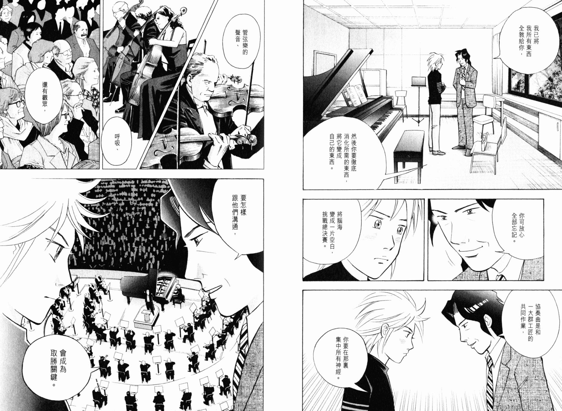 森林中的钢琴师韩漫全集-第21卷无删减无遮挡章节图片 