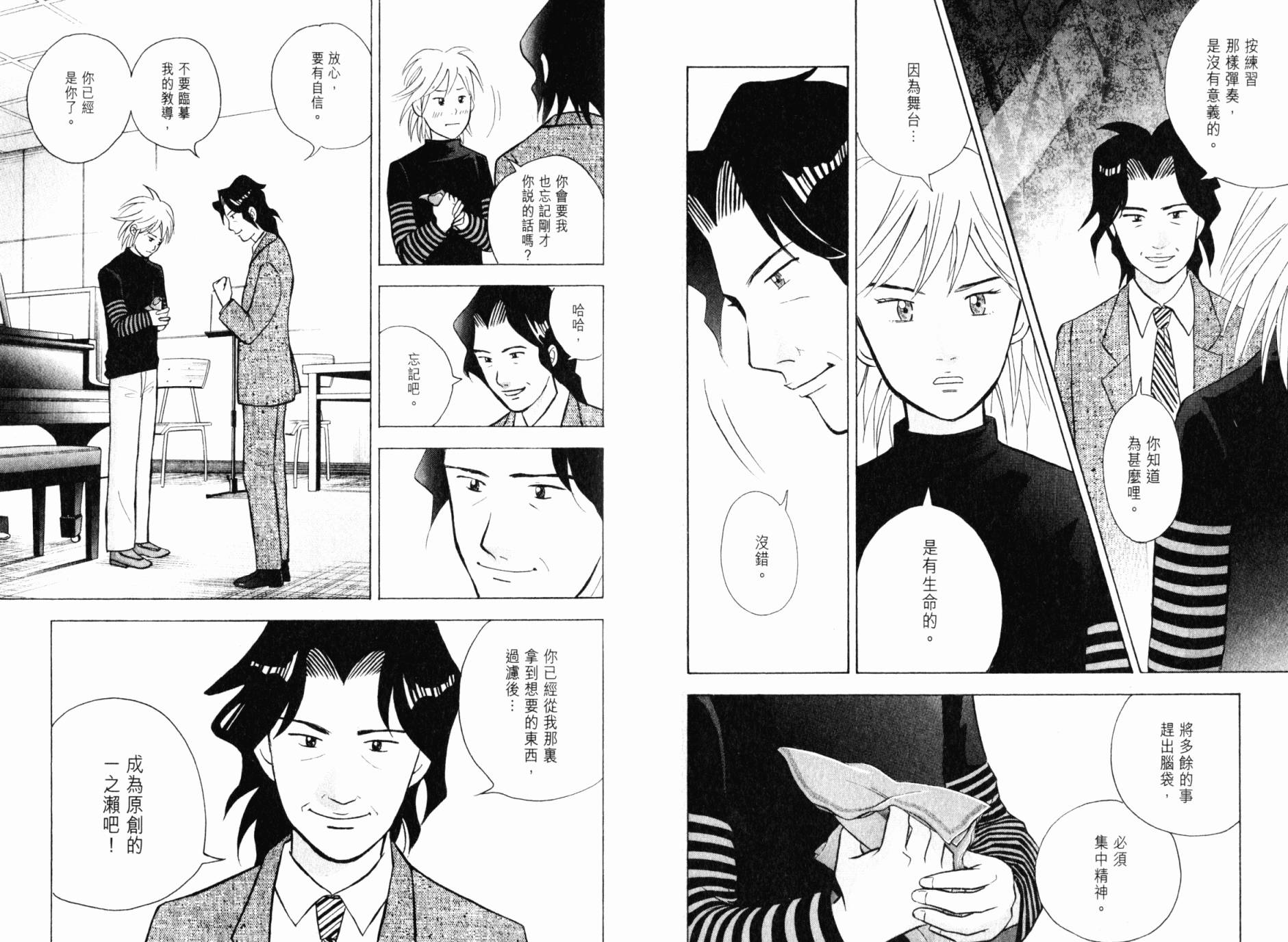 森林中的钢琴师韩漫全集-第21卷无删减无遮挡章节图片 