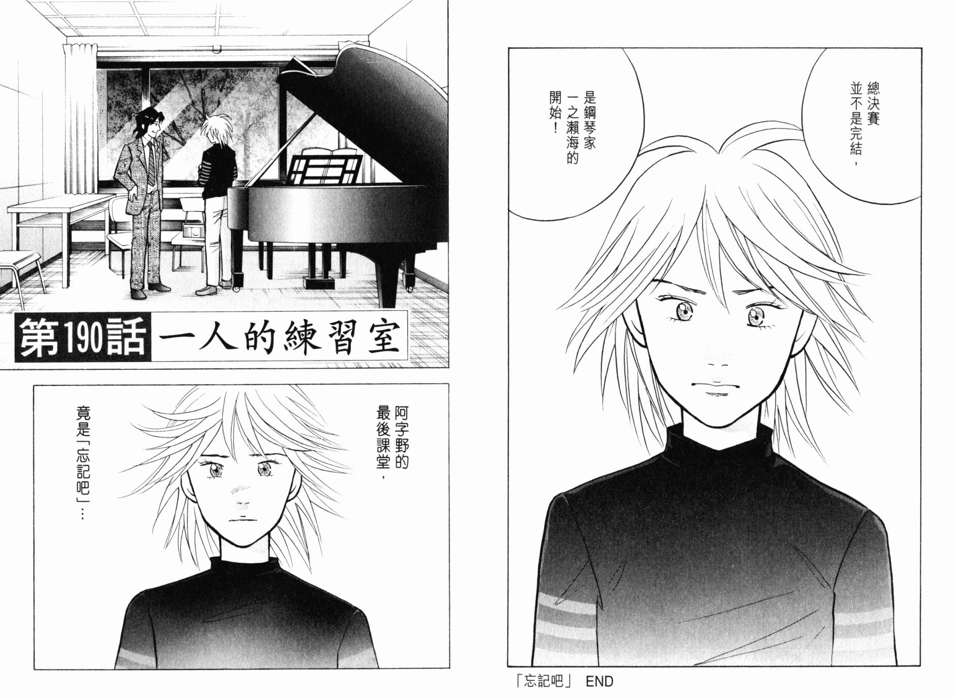 森林中的钢琴师韩漫全集-第21卷无删减无遮挡章节图片 