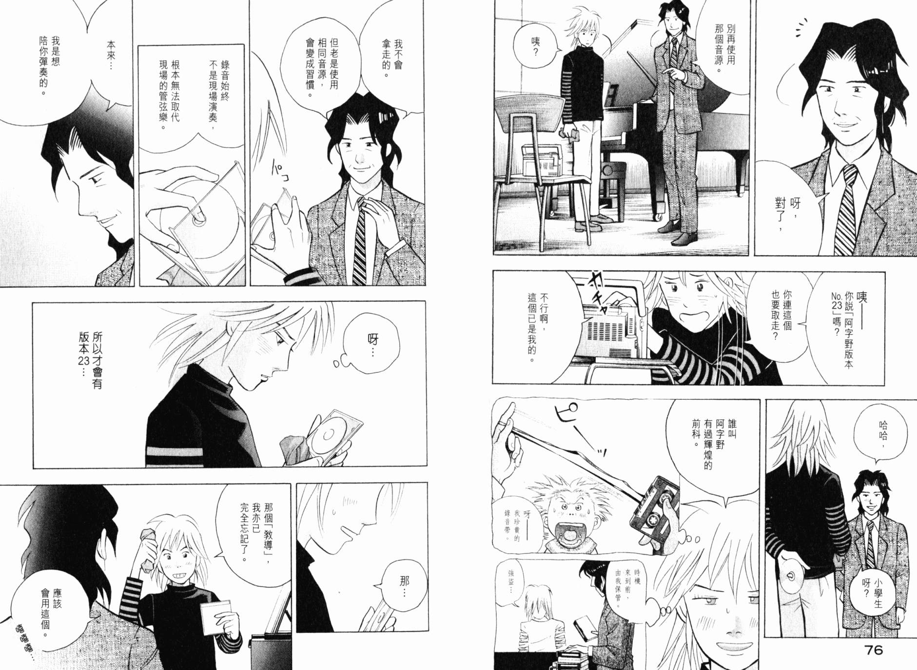 森林中的钢琴师韩漫全集-第21卷无删减无遮挡章节图片 