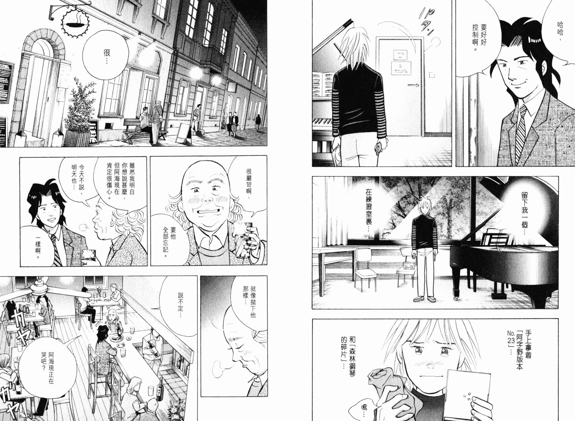 森林中的钢琴师韩漫全集-第21卷无删减无遮挡章节图片 
