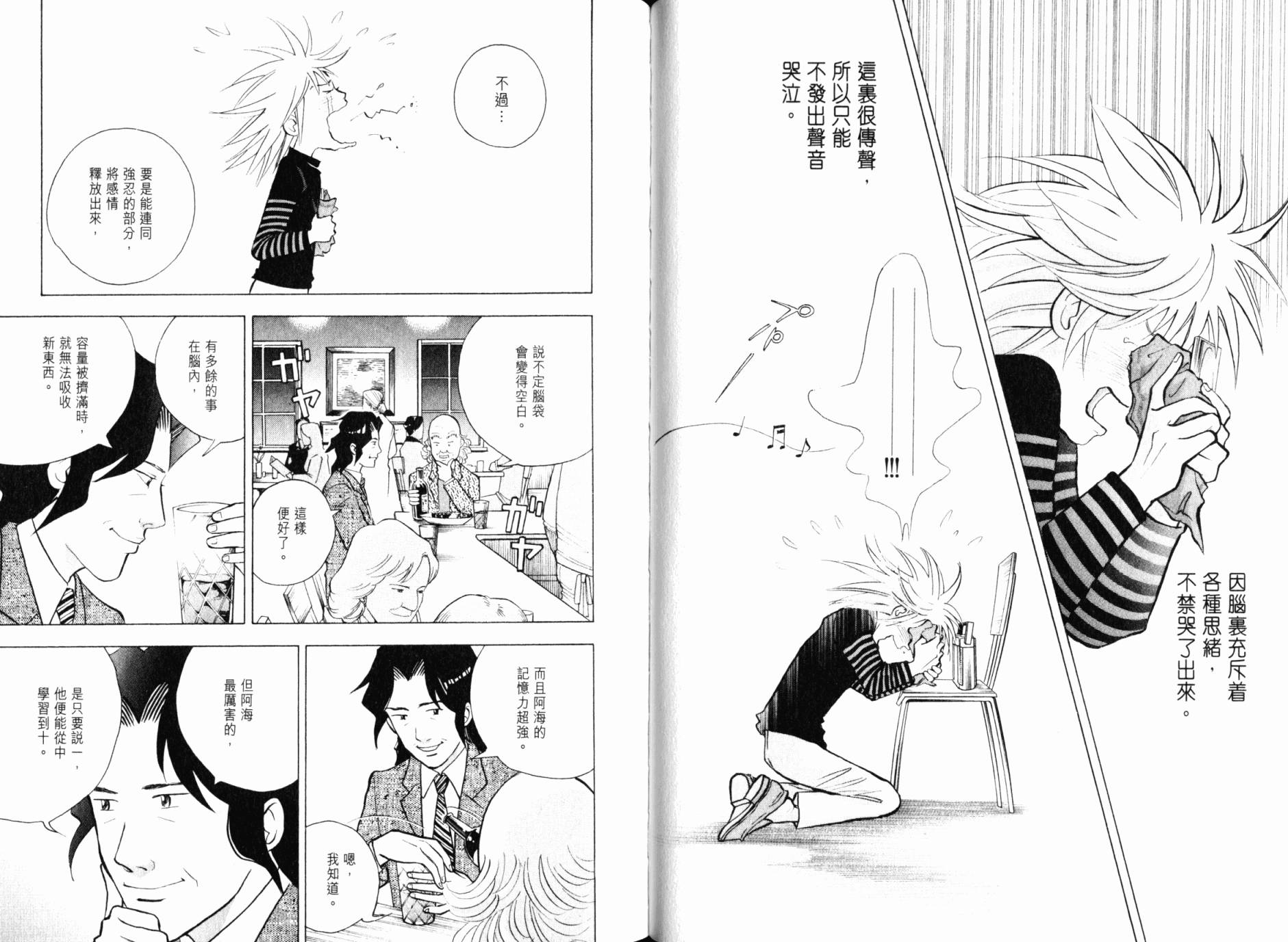 森林中的钢琴师韩漫全集-第21卷无删减无遮挡章节图片 