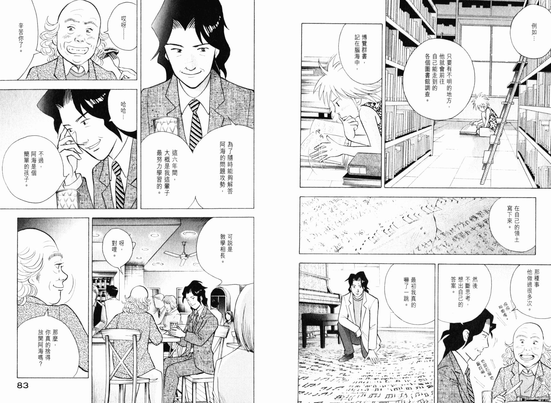 森林中的钢琴师韩漫全集-第21卷无删减无遮挡章节图片 