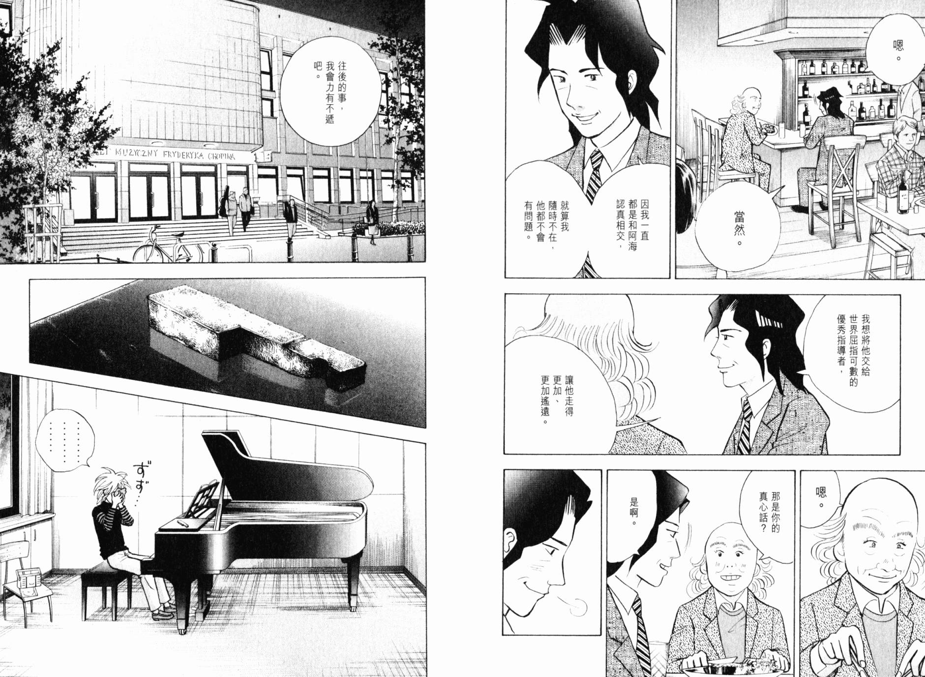 森林中的钢琴师韩漫全集-第21卷无删减无遮挡章节图片 