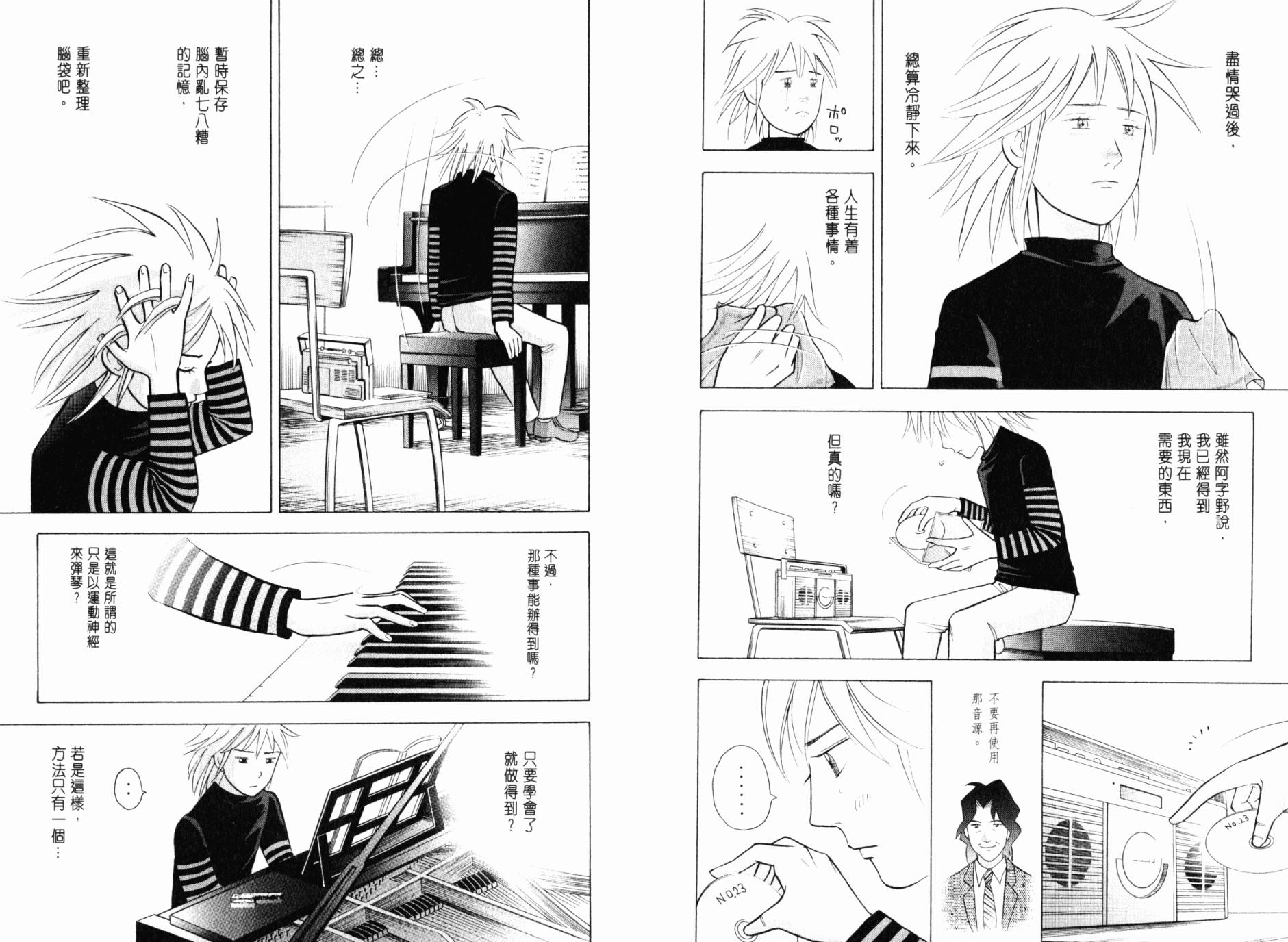 森林中的钢琴师韩漫全集-第21卷无删减无遮挡章节图片 