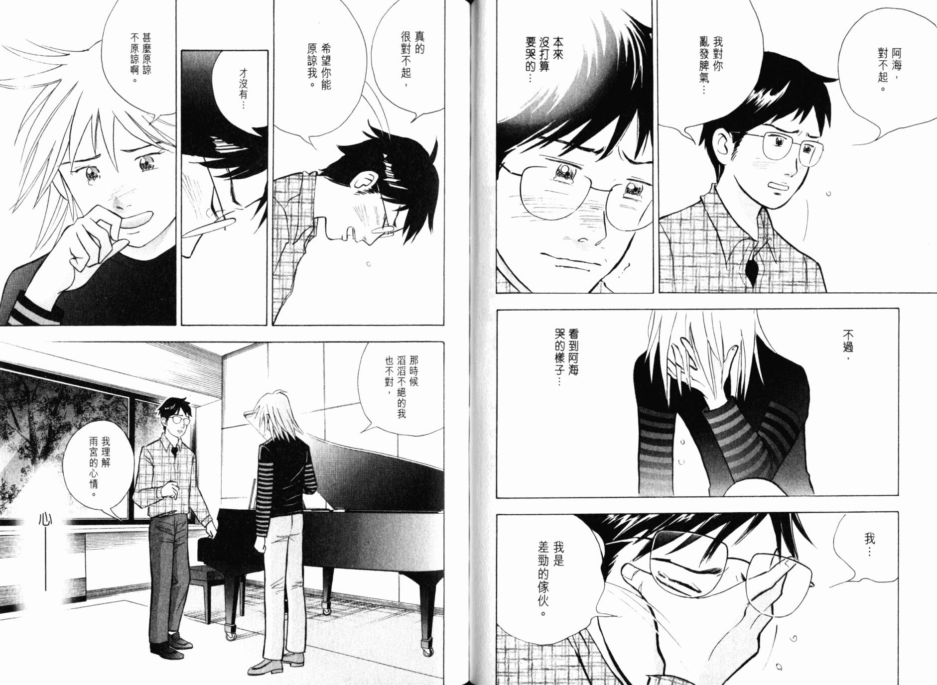 森林中的钢琴师韩漫全集-第21卷无删减无遮挡章节图片 
