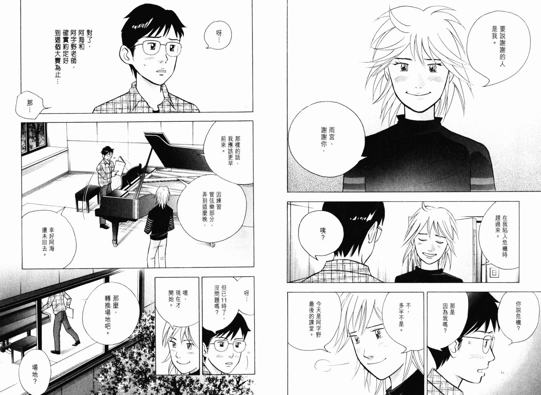 森林中的钢琴师韩漫全集-第21卷无删减无遮挡章节图片 