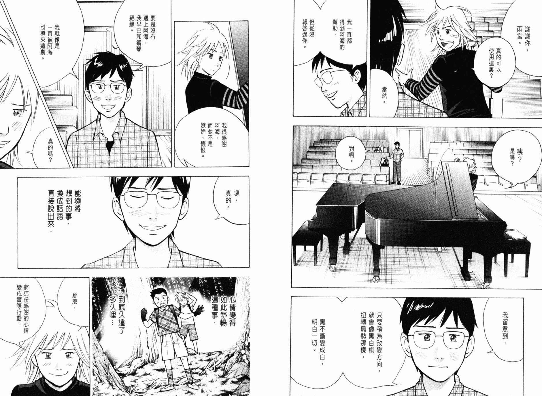 森林中的钢琴师韩漫全集-第21卷无删减无遮挡章节图片 