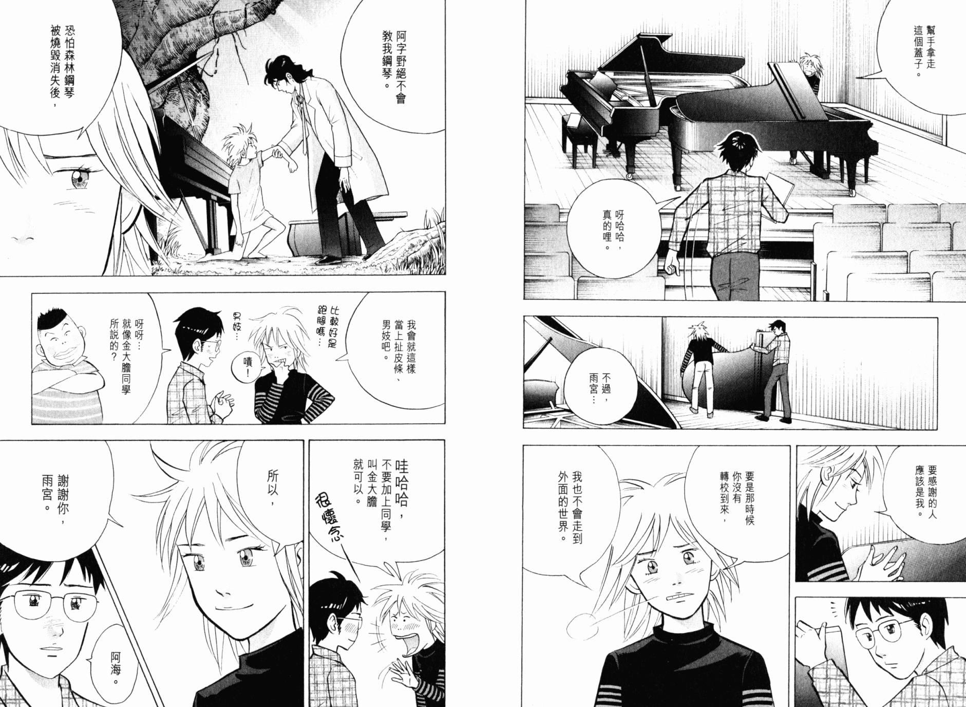 森林中的钢琴师韩漫全集-第21卷无删减无遮挡章节图片 