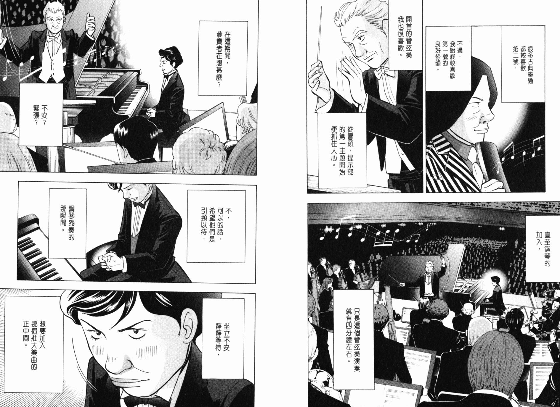 森林中的钢琴师韩漫全集-第21卷无删减无遮挡章节图片 