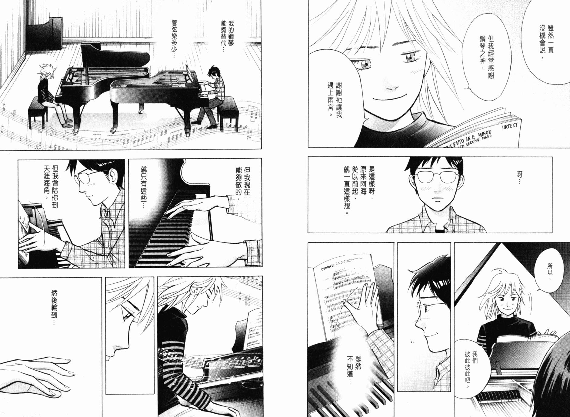 森林中的钢琴师韩漫全集-第21卷无删减无遮挡章节图片 