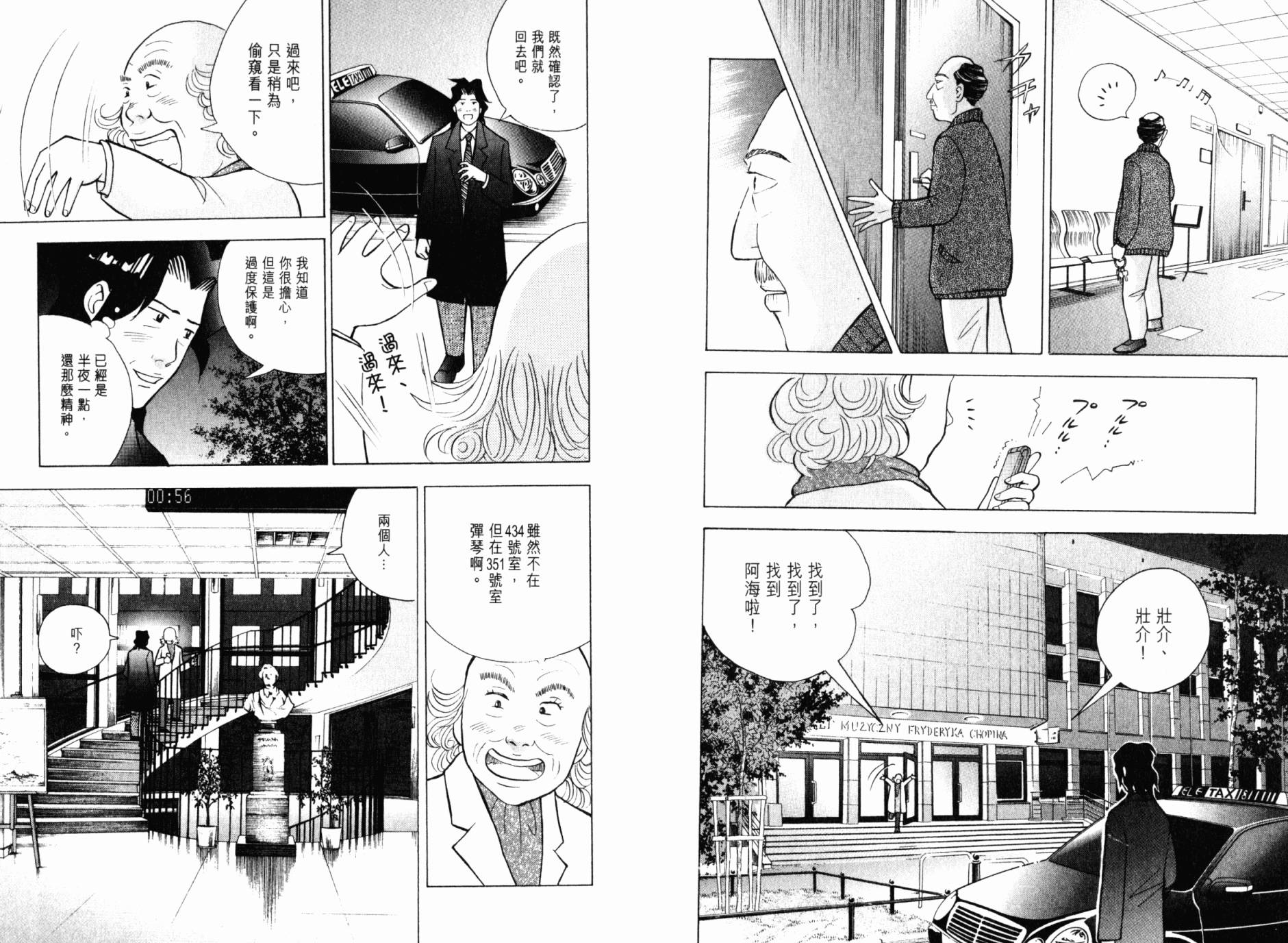 森林中的钢琴师韩漫全集-第21卷无删减无遮挡章节图片 