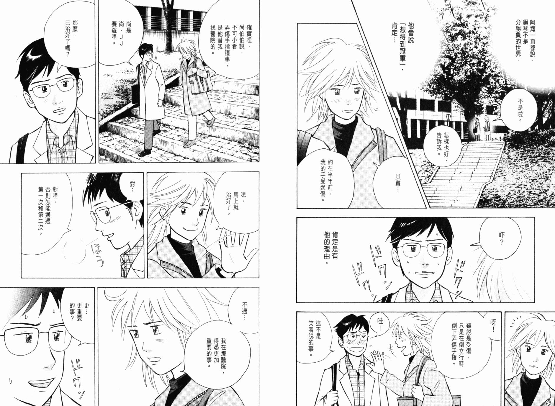 森林中的钢琴师韩漫全集-第21卷无删减无遮挡章节图片 