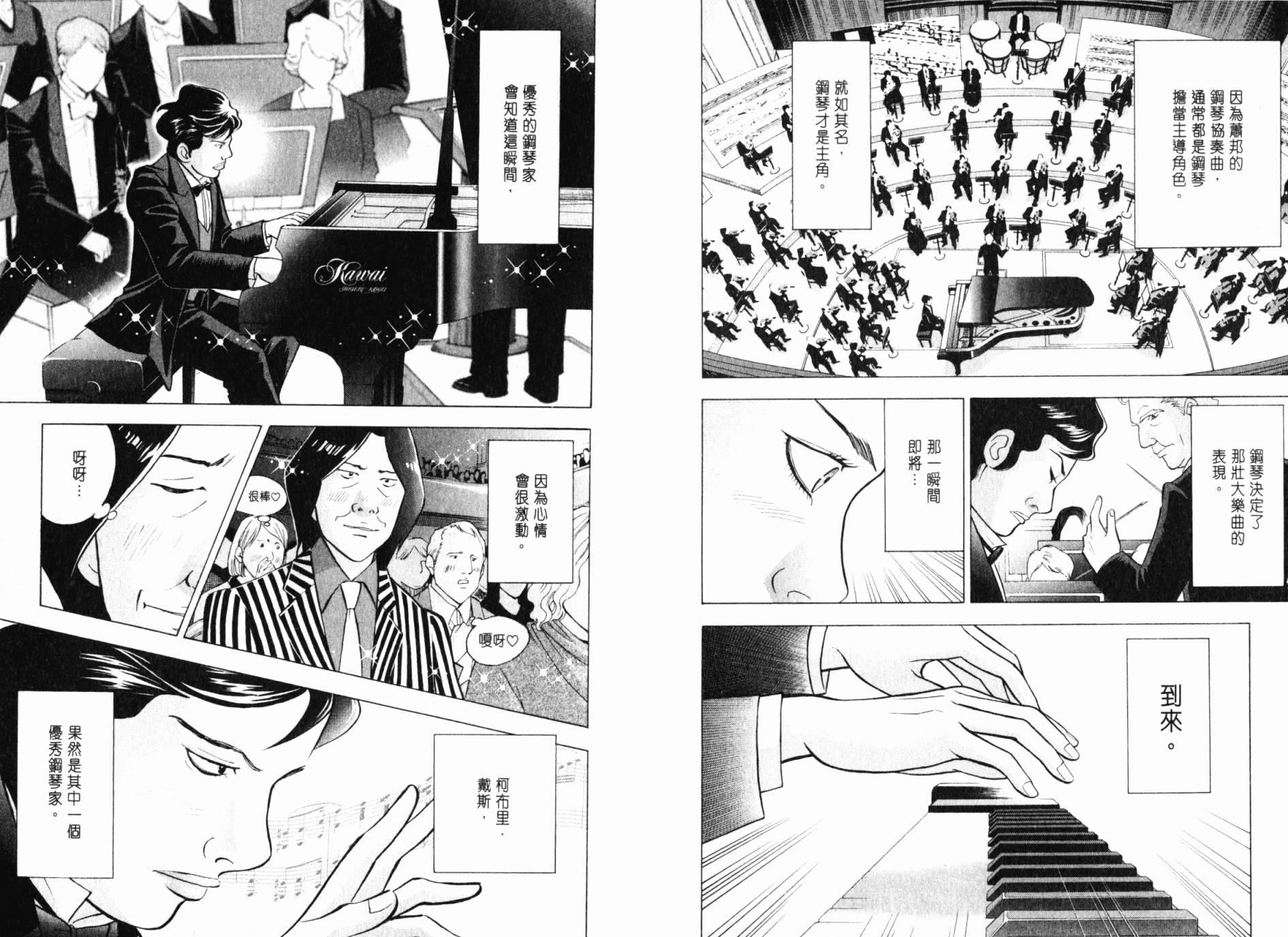 森林中的钢琴师韩漫全集-第21卷无删减无遮挡章节图片 