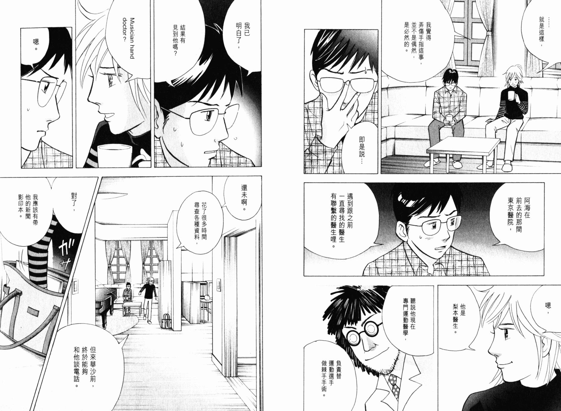 森林中的钢琴师韩漫全集-第21卷无删减无遮挡章节图片 