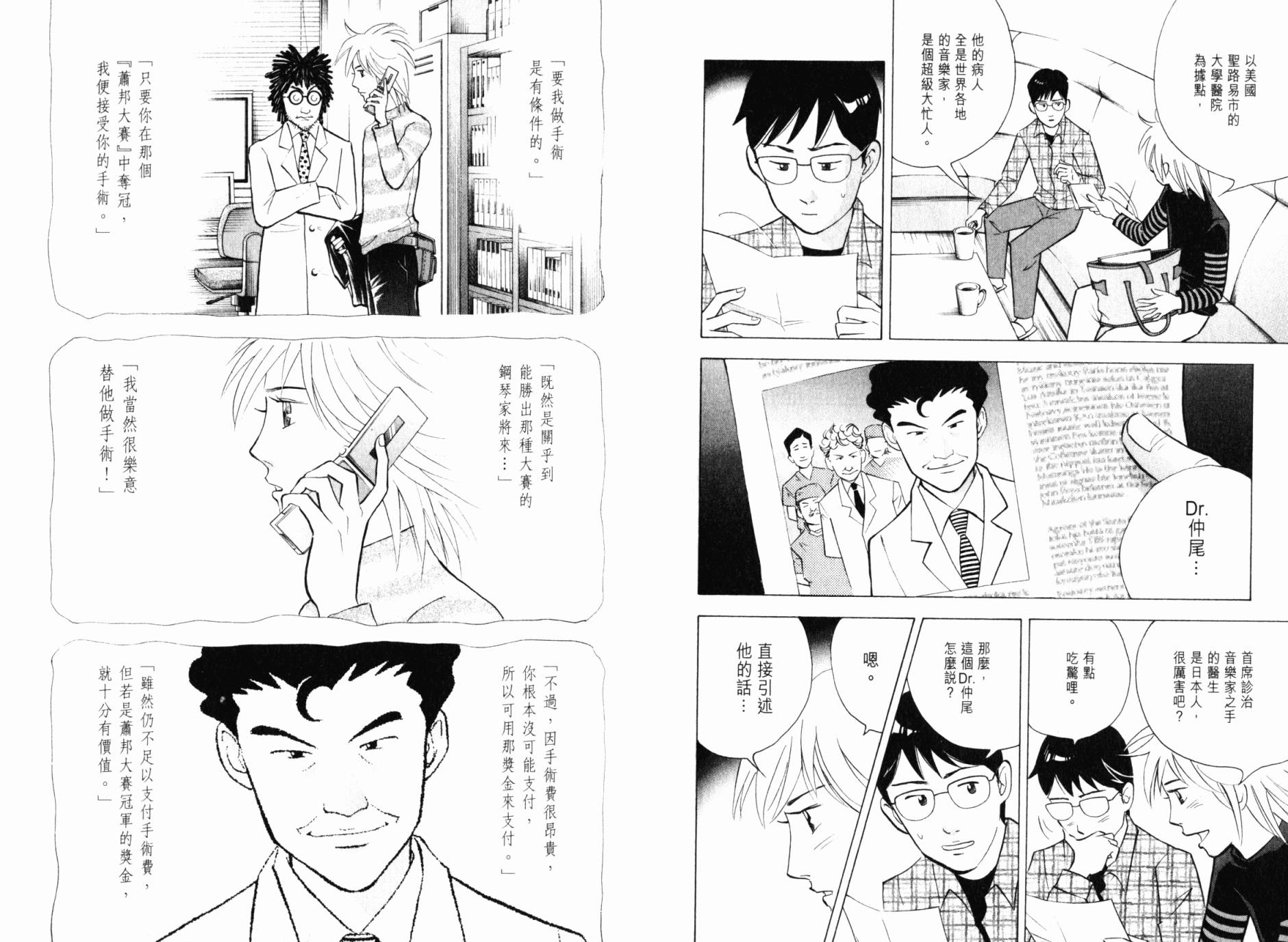 森林中的钢琴师韩漫全集-第21卷无删减无遮挡章节图片 