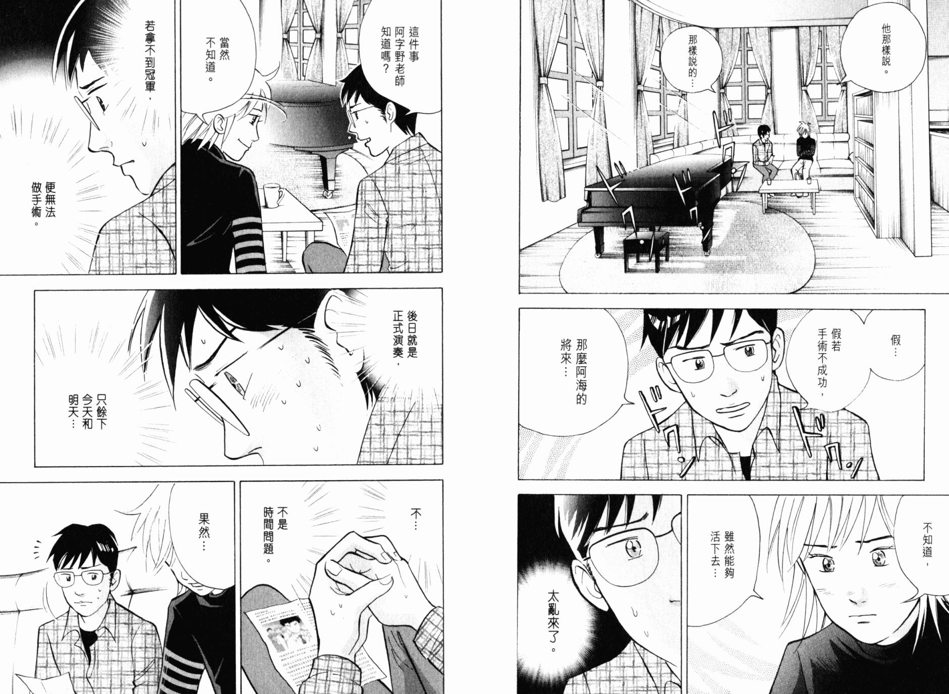 森林中的钢琴师韩漫全集-第21卷无删减无遮挡章节图片 