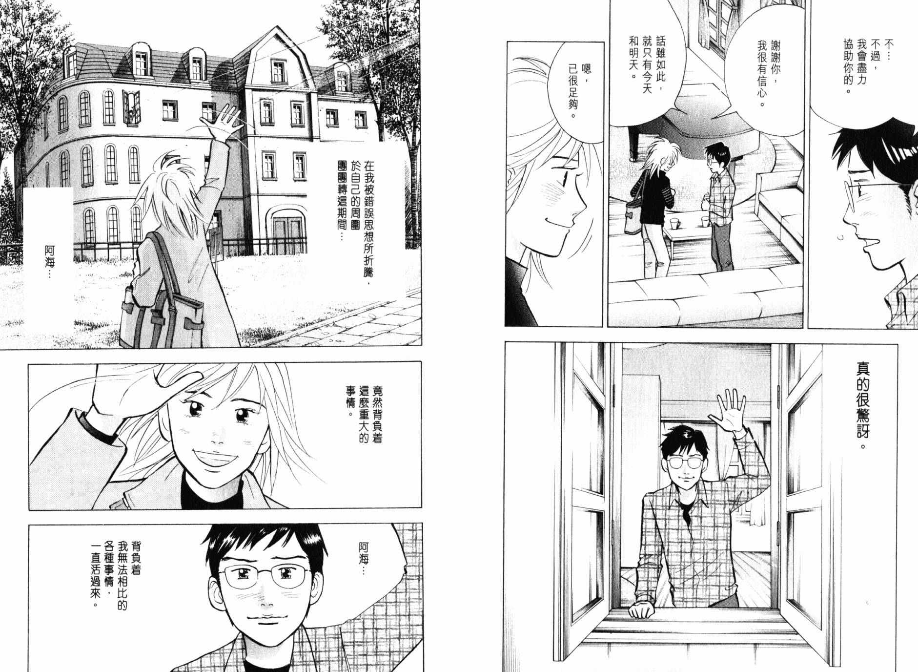 森林中的钢琴师韩漫全集-第21卷无删减无遮挡章节图片 