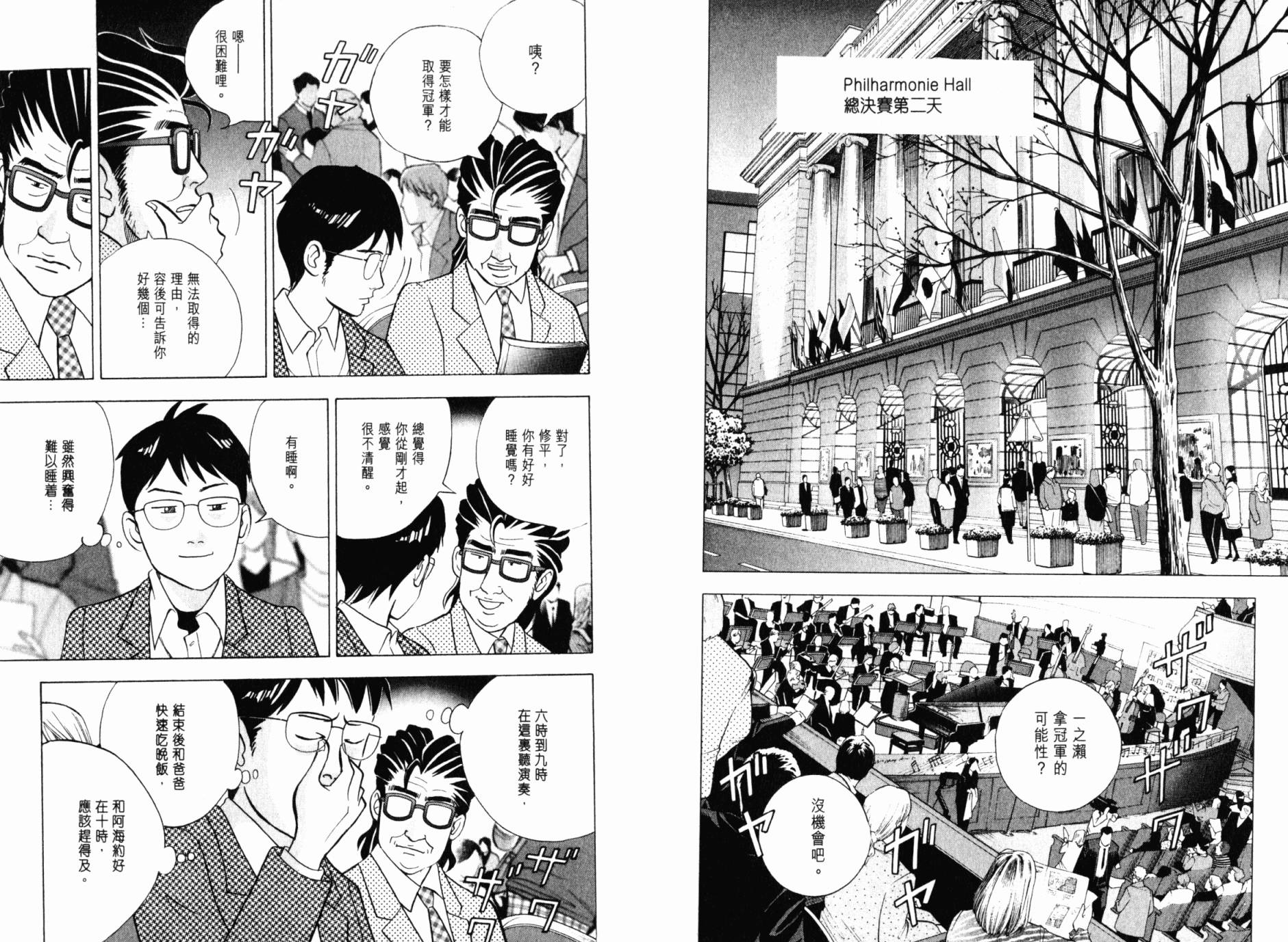 森林中的钢琴师韩漫全集-第21卷无删减无遮挡章节图片 
