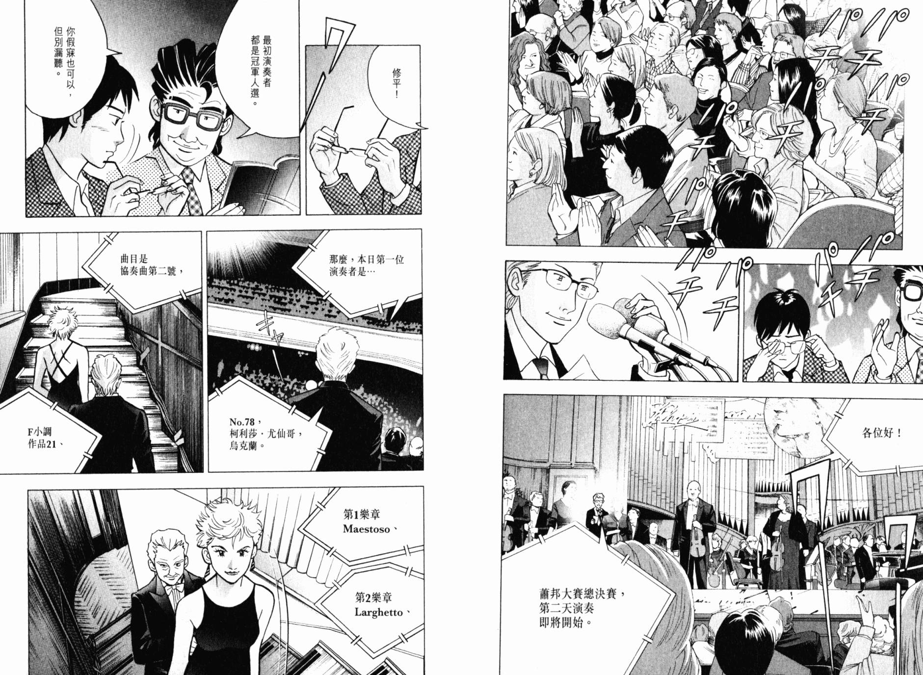 森林中的钢琴师韩漫全集-第21卷无删减无遮挡章节图片 