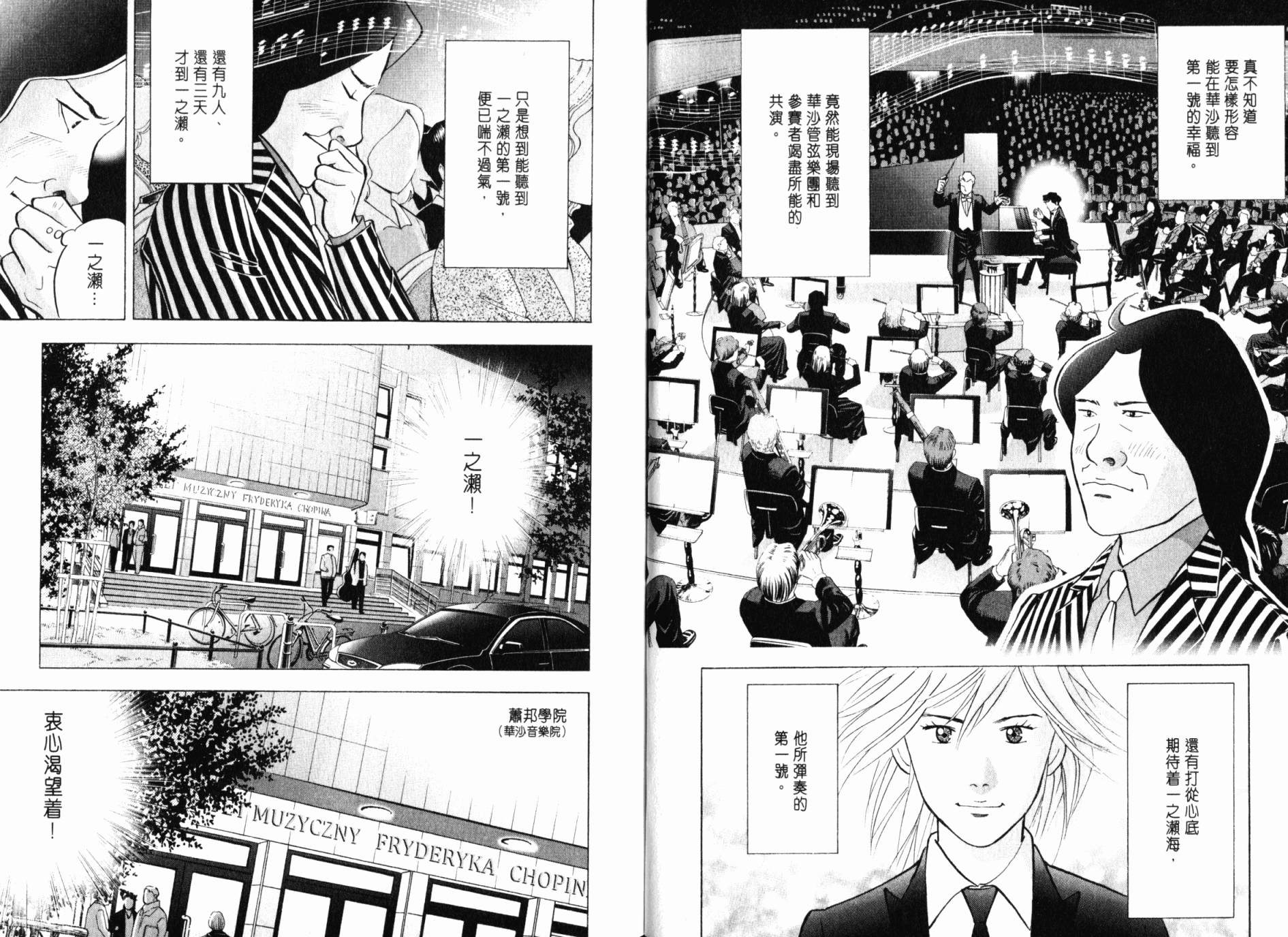 森林中的钢琴师韩漫全集-第21卷无删减无遮挡章节图片 