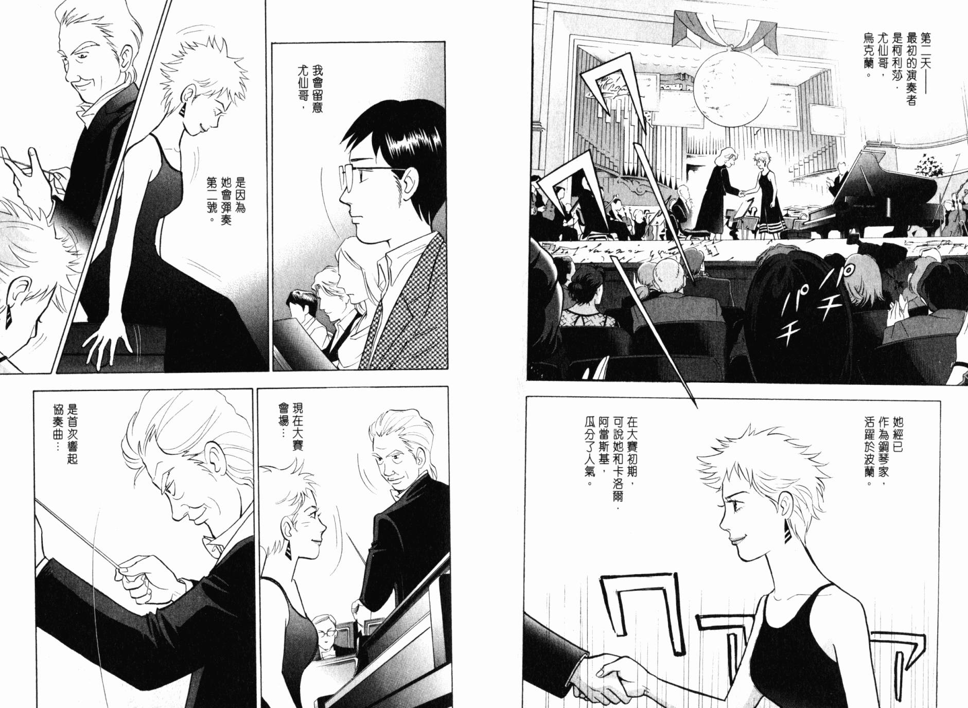 森林中的钢琴师韩漫全集-第21卷无删减无遮挡章节图片 