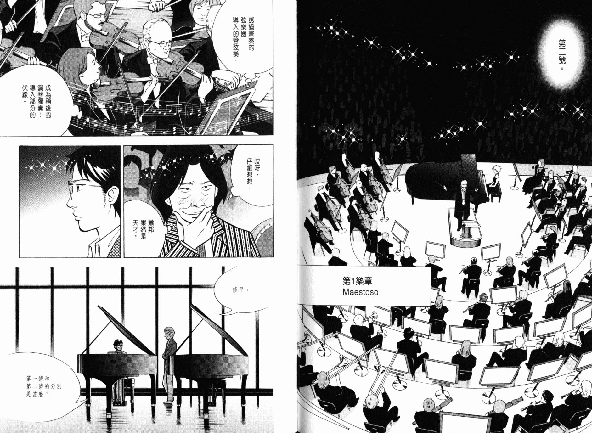 森林中的钢琴师韩漫全集-第21卷无删减无遮挡章节图片 