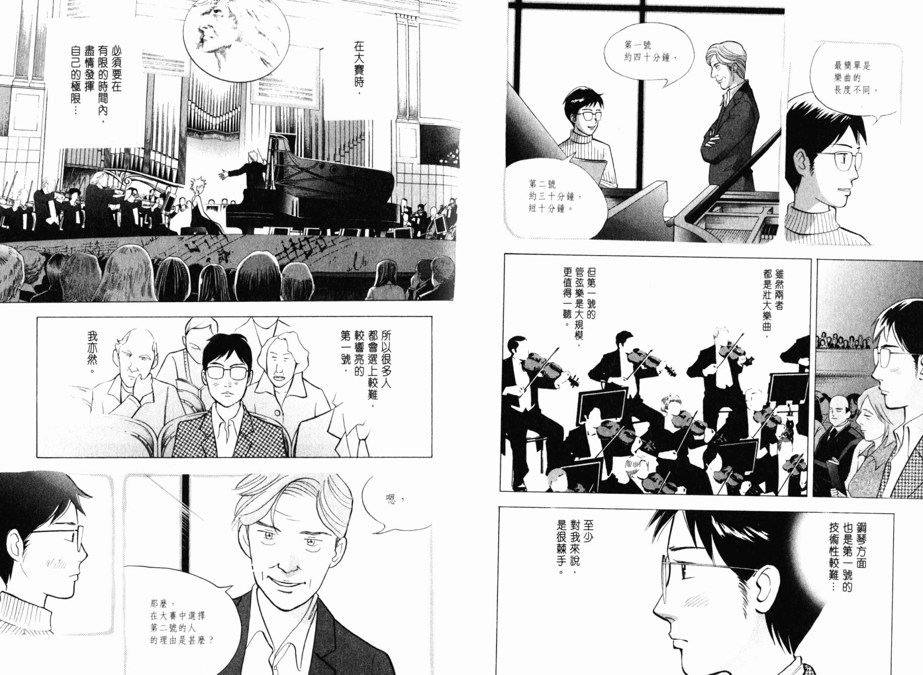 森林中的钢琴师韩漫全集-第21卷无删减无遮挡章节图片 