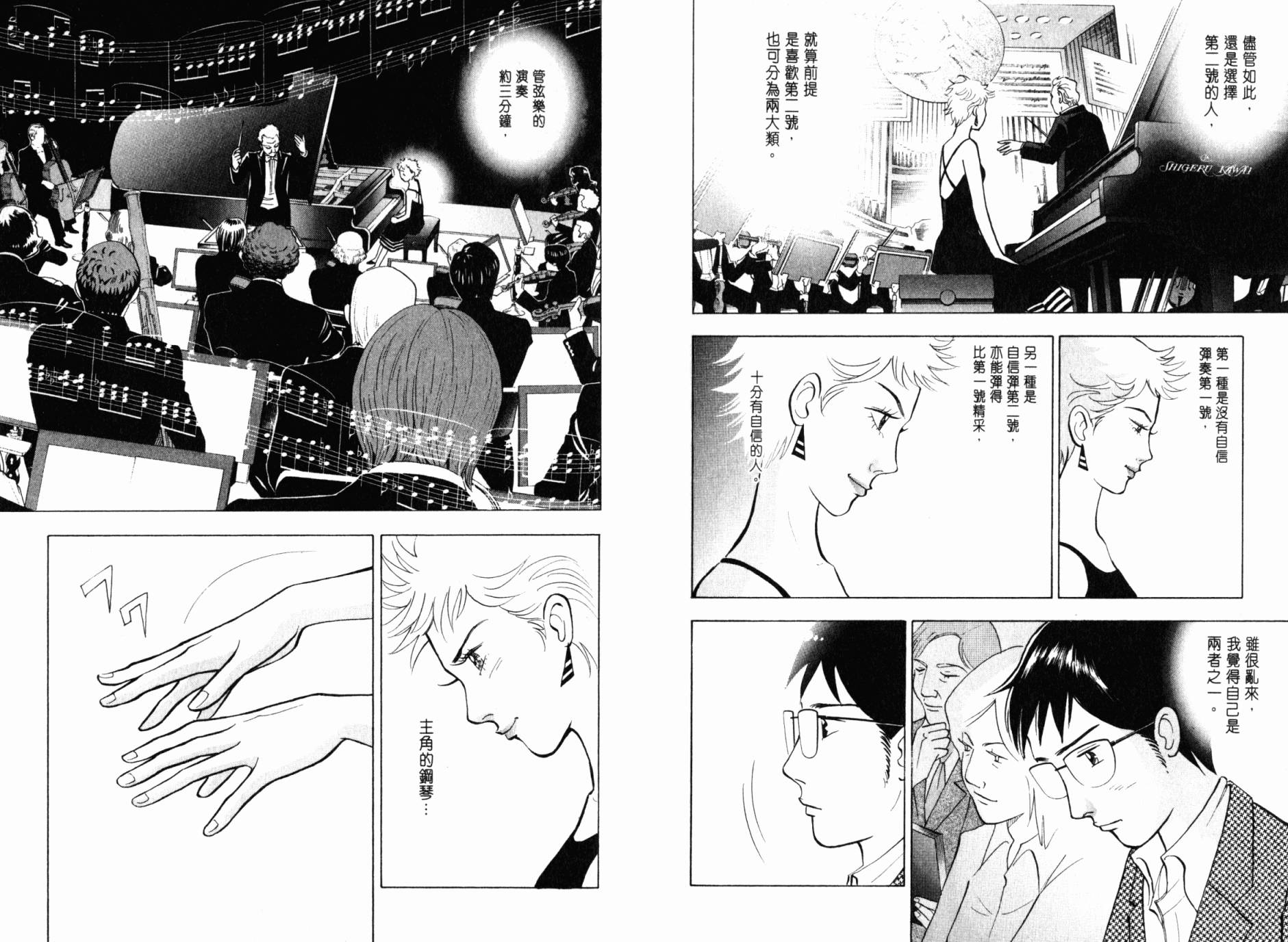 森林中的钢琴师韩漫全集-第21卷无删减无遮挡章节图片 