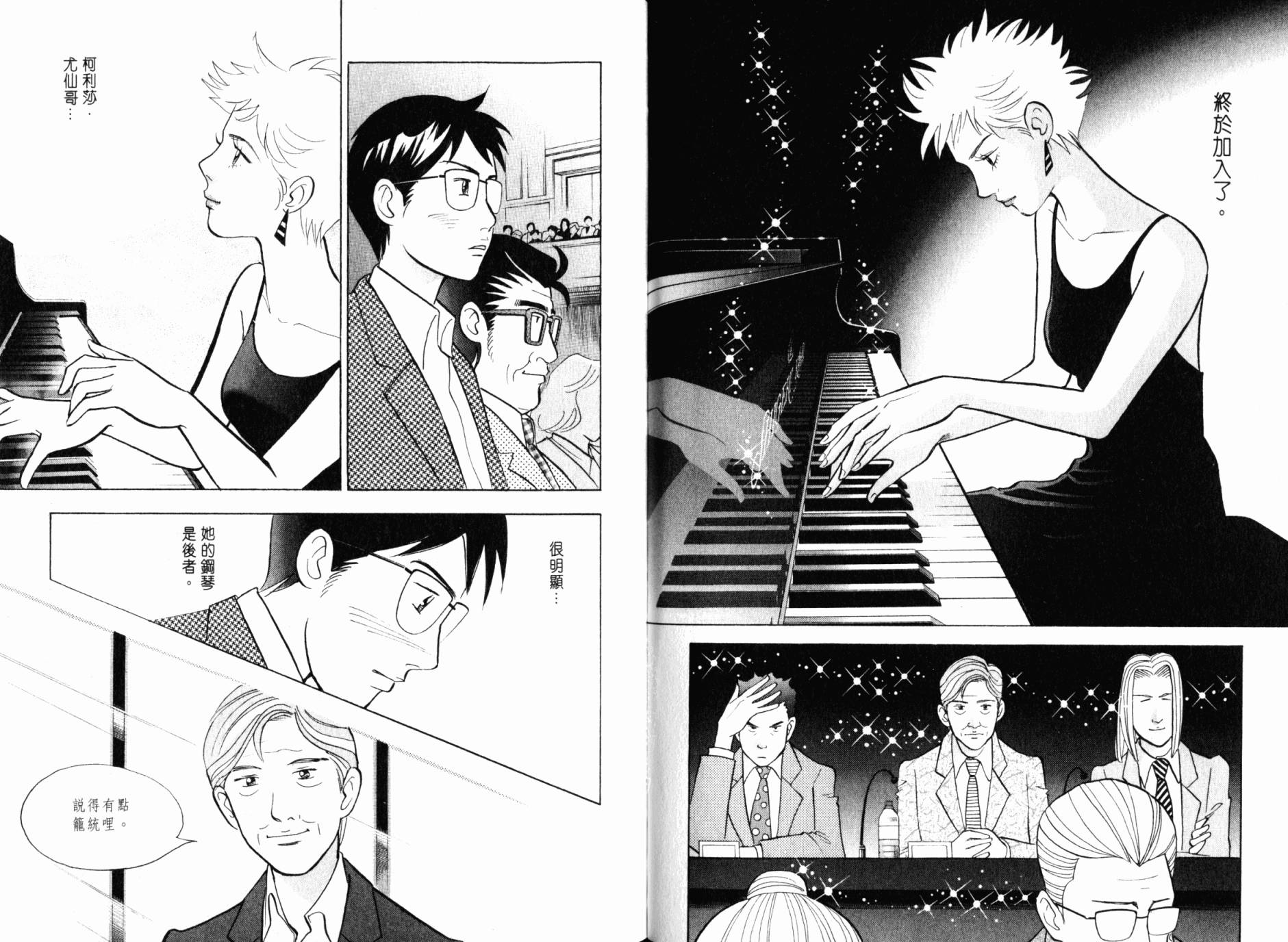 森林中的钢琴师韩漫全集-第21卷无删减无遮挡章节图片 