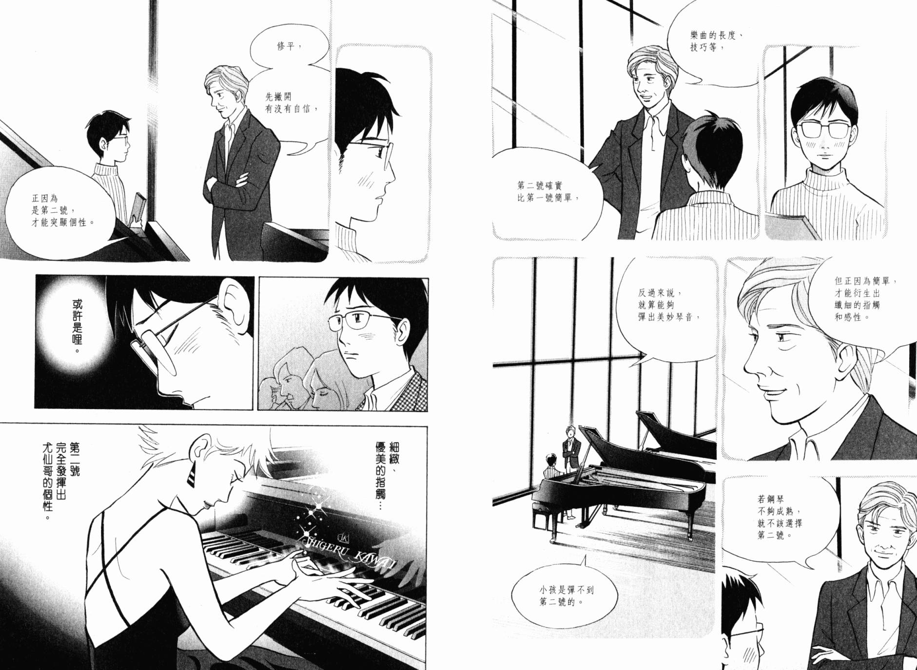 森林中的钢琴师韩漫全集-第21卷无删减无遮挡章节图片 