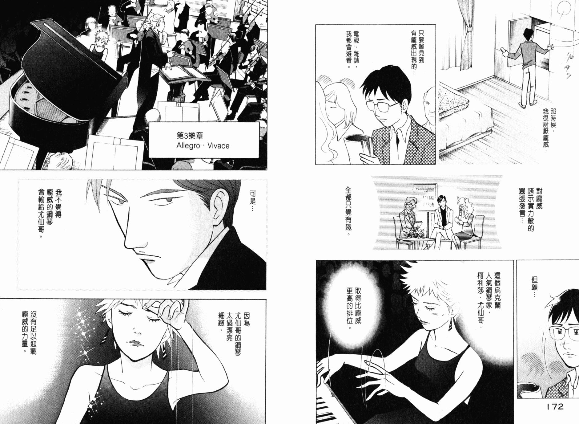 森林中的钢琴师韩漫全集-第21卷无删减无遮挡章节图片 