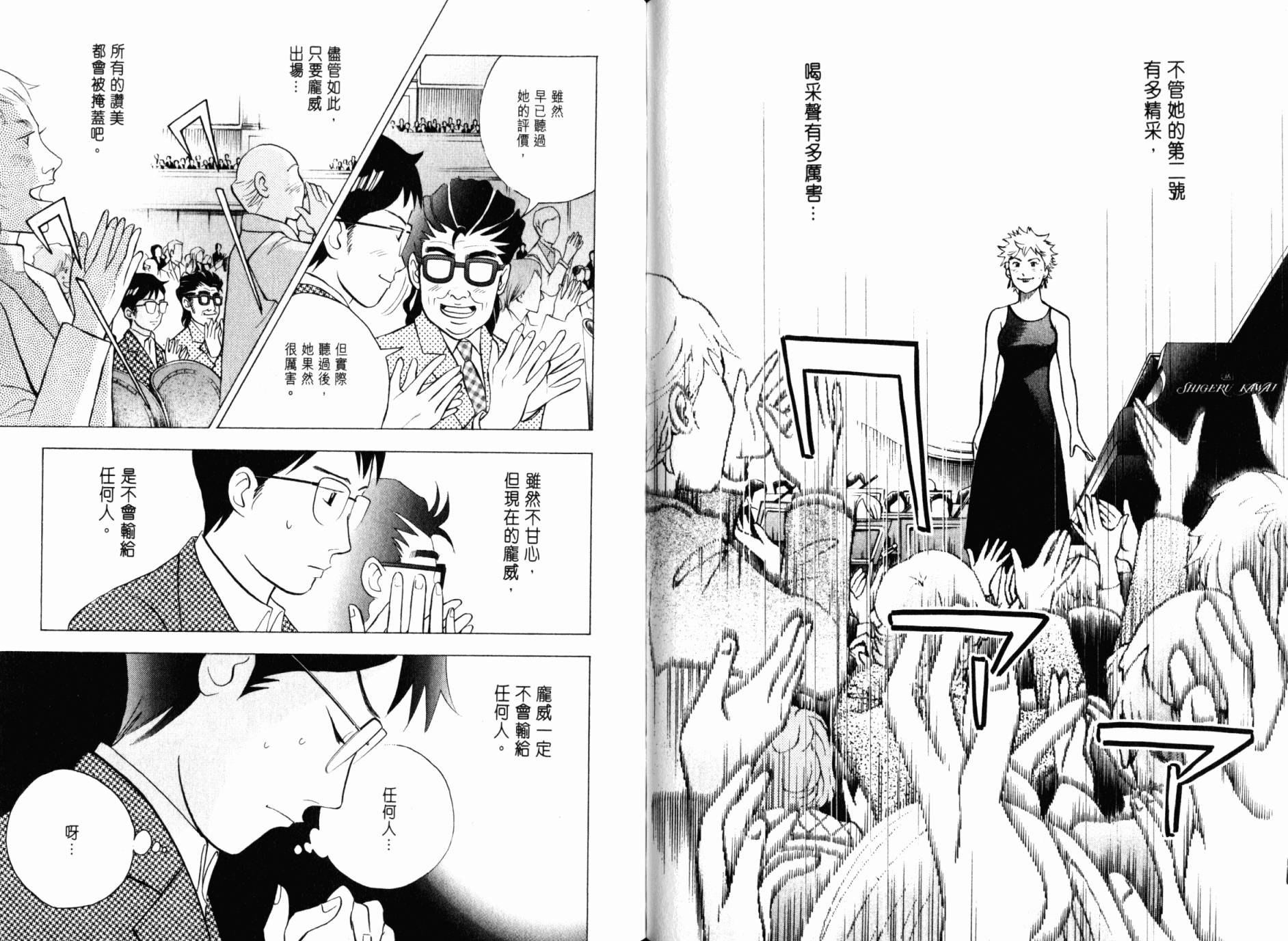 森林中的钢琴师韩漫全集-第21卷无删减无遮挡章节图片 